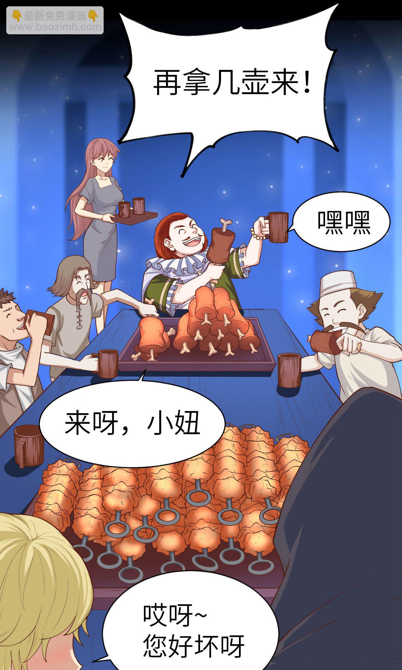 從今天開始當城主 - 第23話 - 3