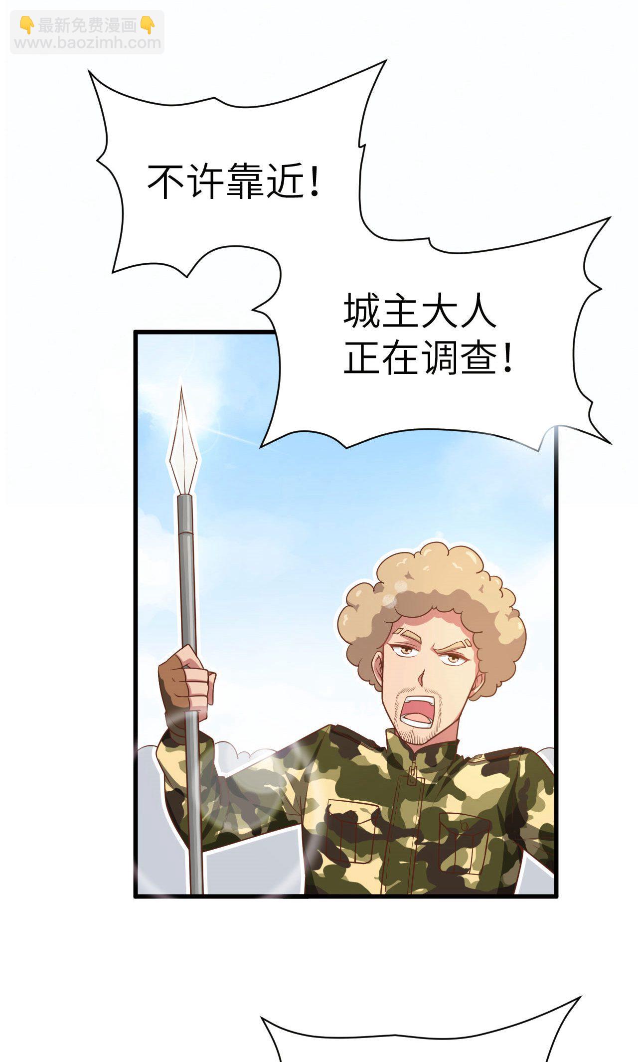 從今天開始當城主 - 第23話 - 2