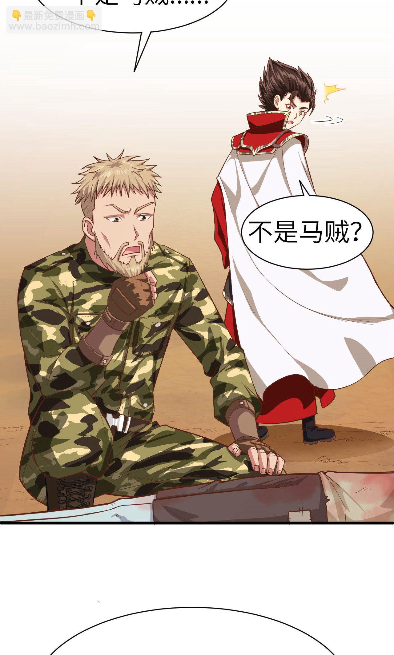 從今天開始當城主 - 第23話 - 6