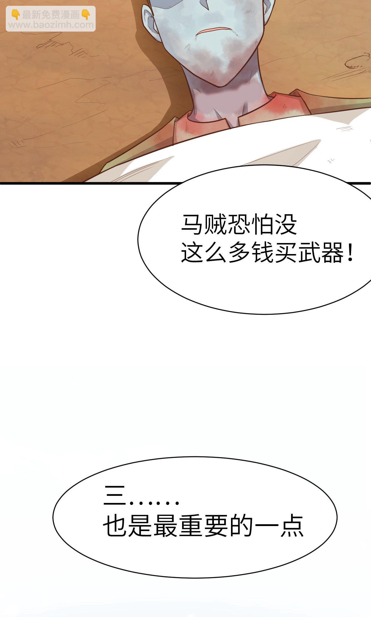 從今天開始當城主 - 第23話 - 2