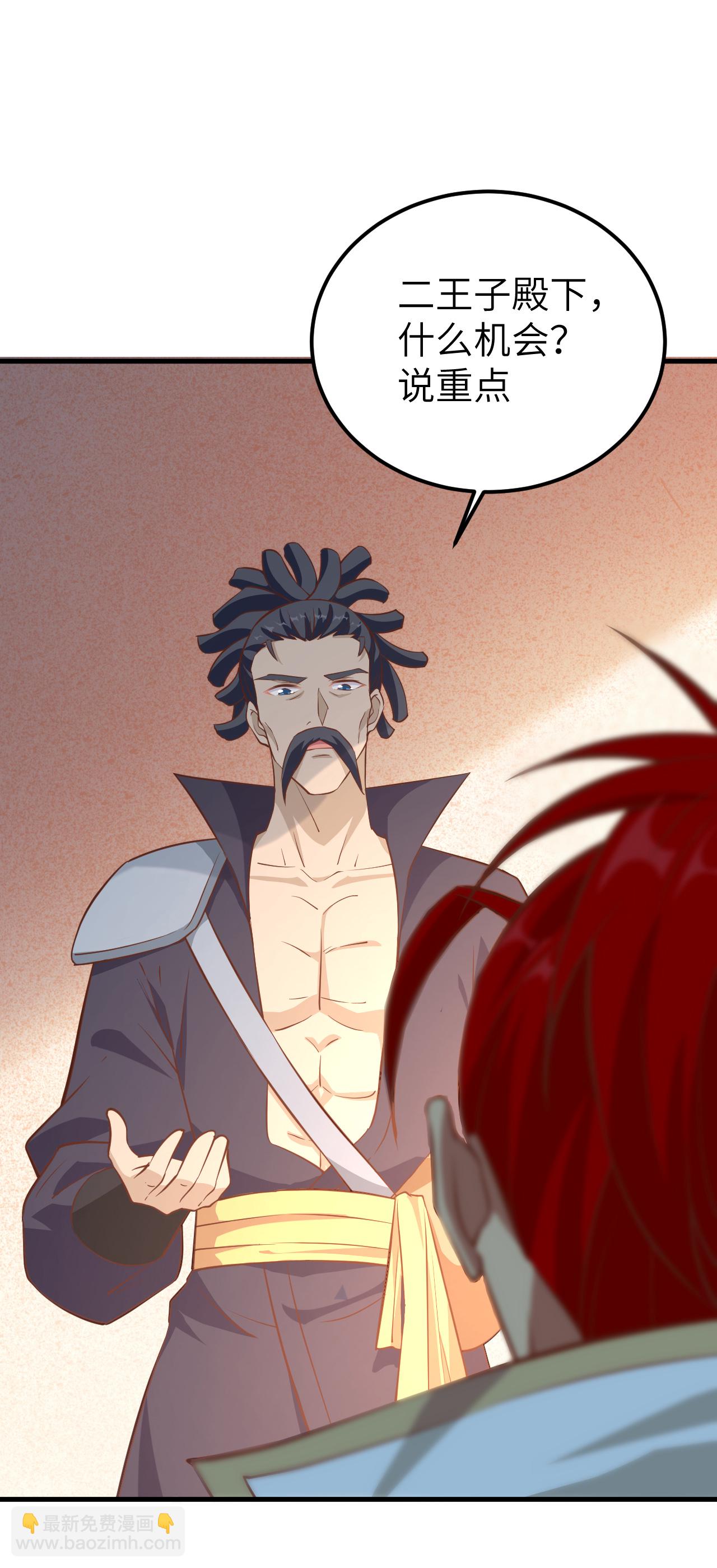 從今天開始當城主 - 第225話 - 7