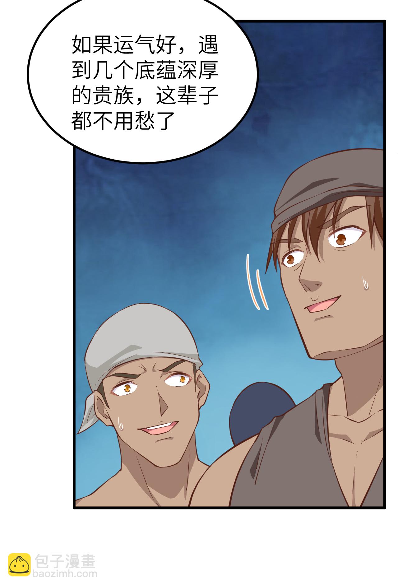 從今天開始當城主 - 第225話 - 4