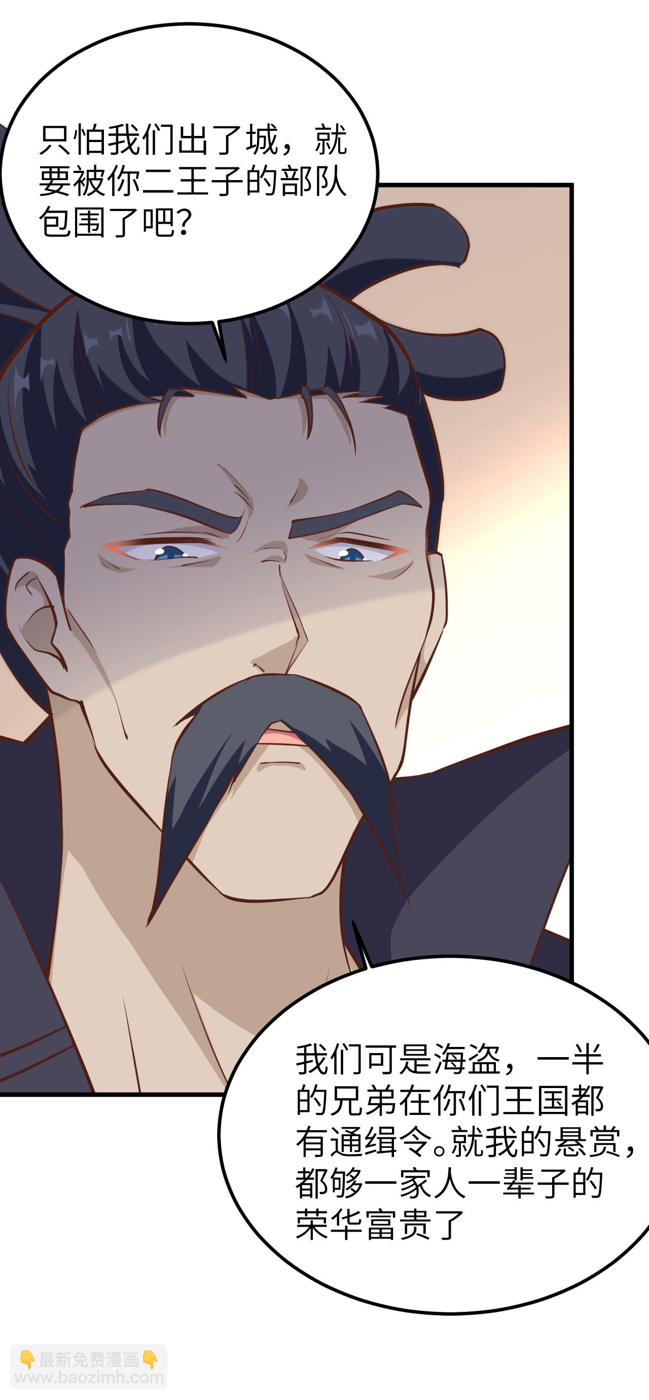 從今天開始當城主 - 第225話 - 5