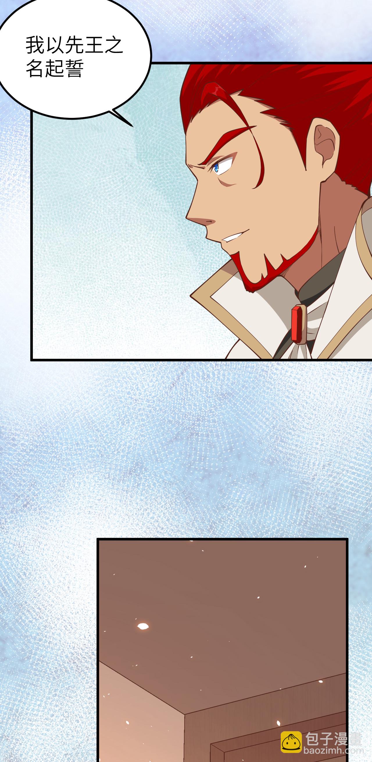 從今天開始當城主 - 第225話 - 4