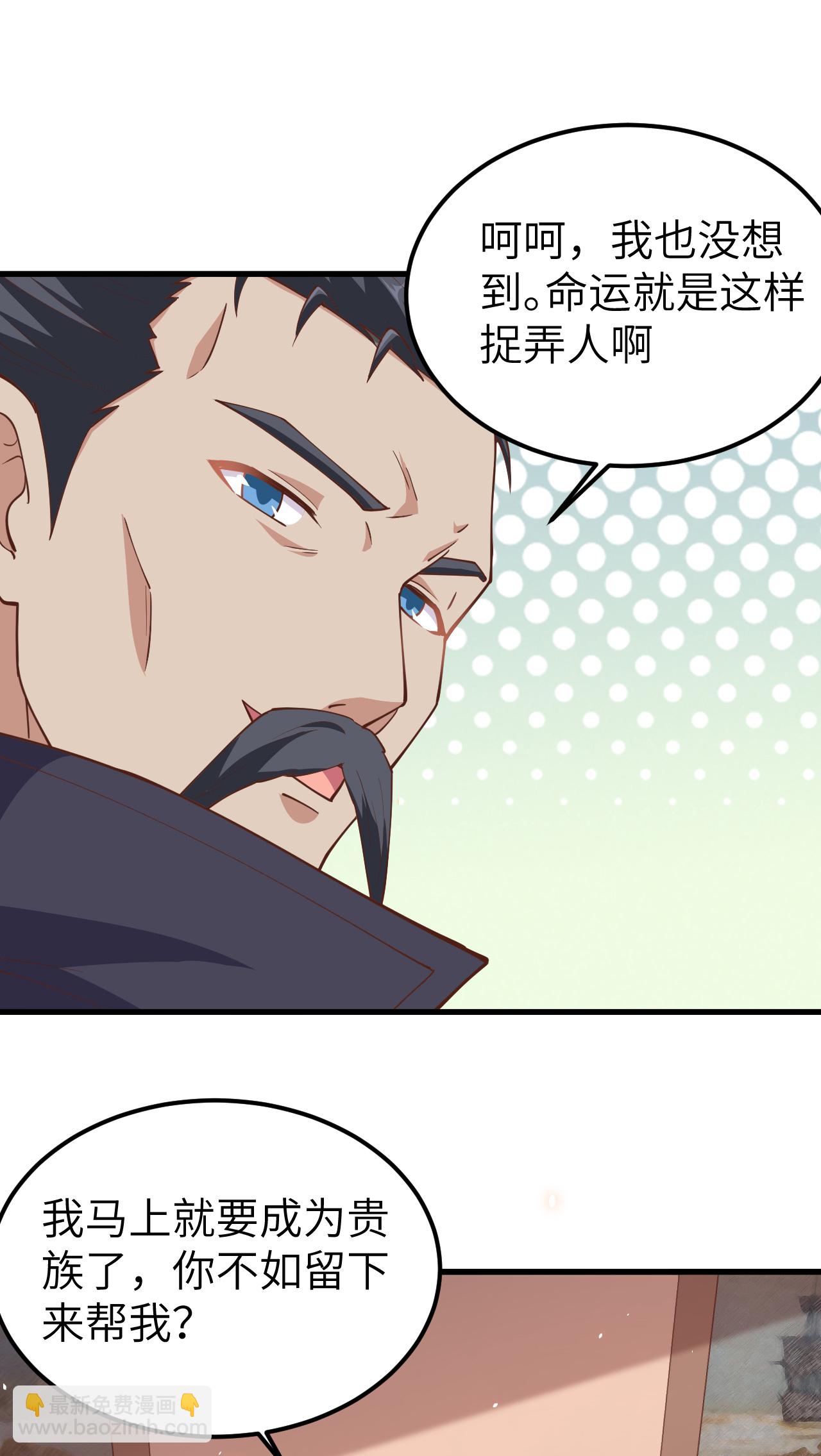 從今天開始當城主 - 第225話 - 7