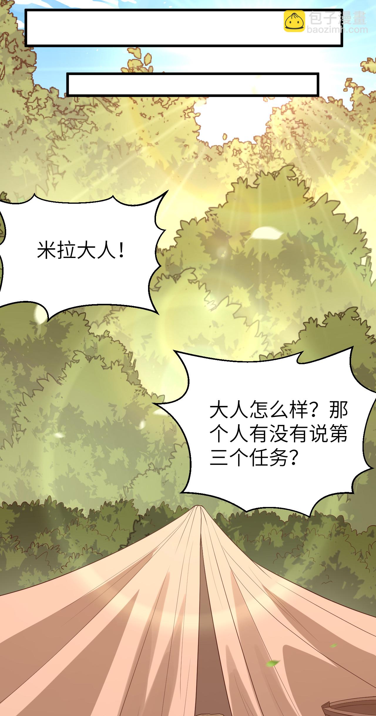 從今天開始當城主 - 第225話 - 5