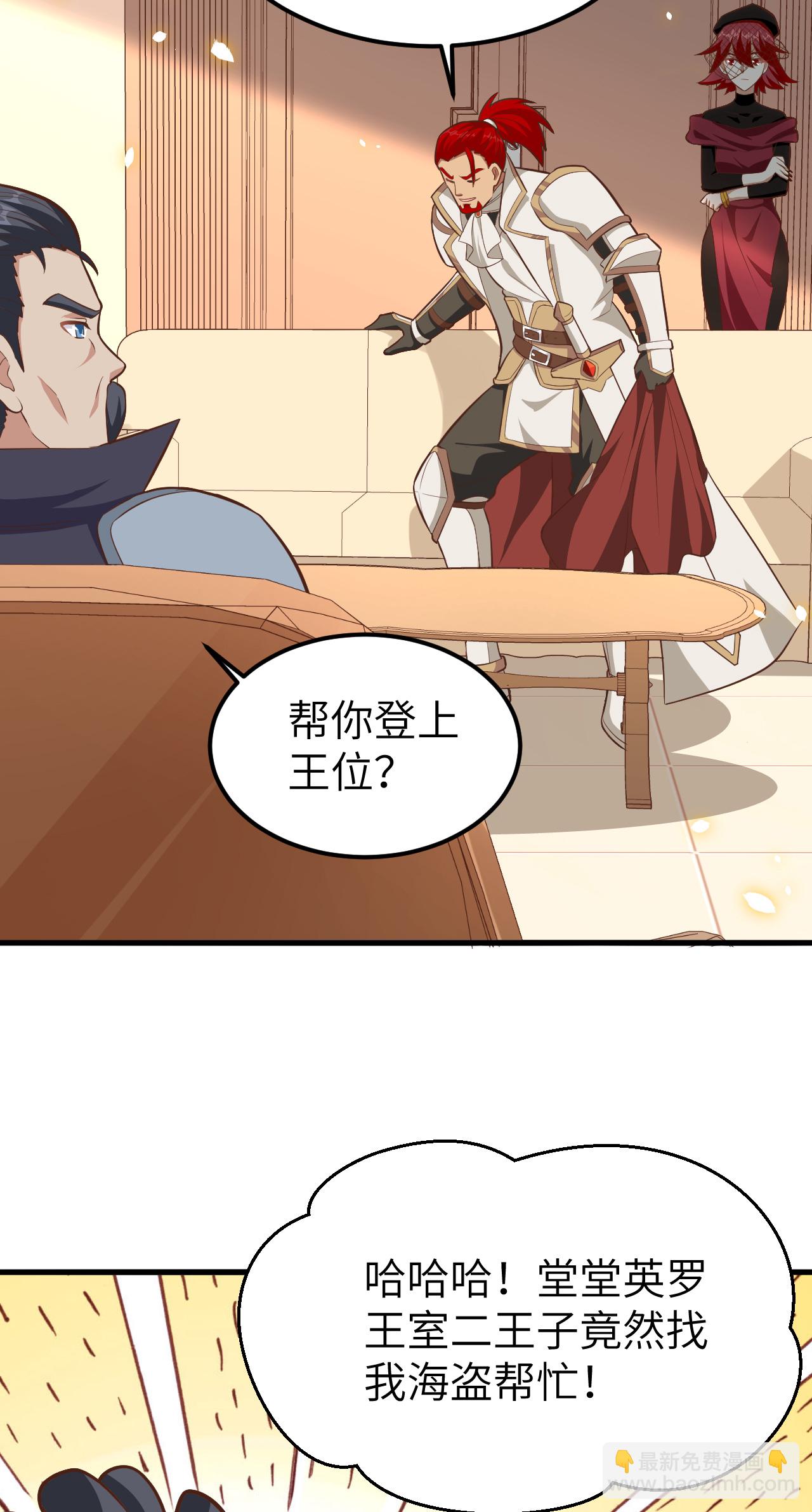 從今天開始當城主 - 第225話 - 4