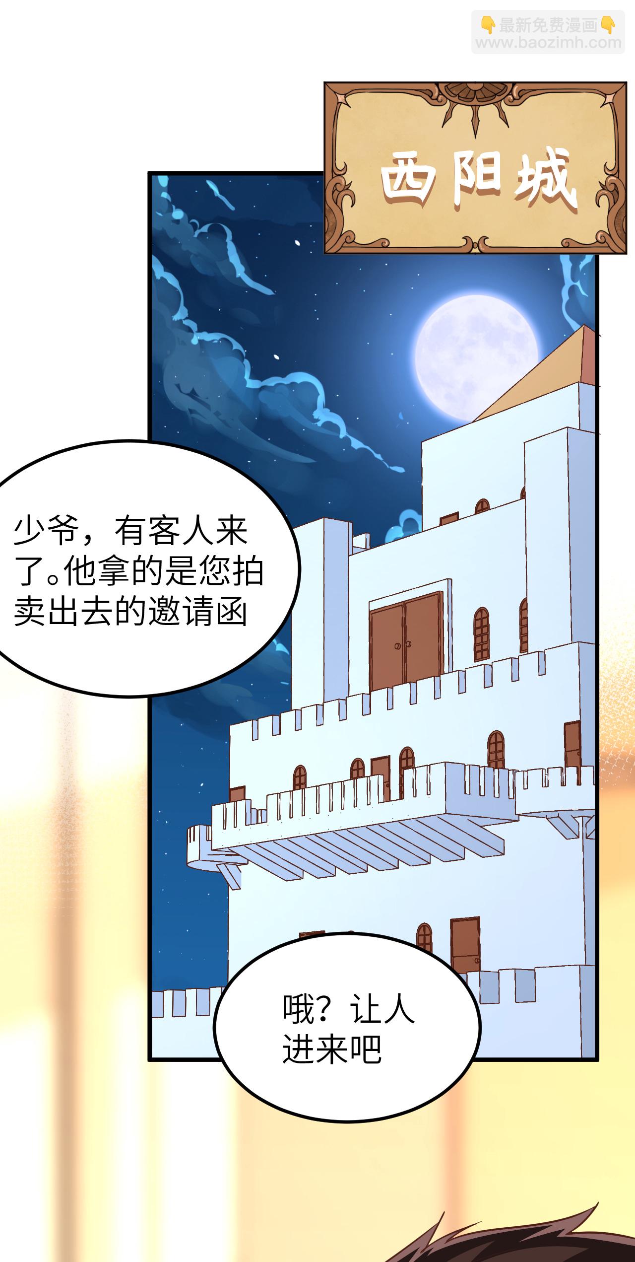 從今天開始當城主 - 第227話 - 5