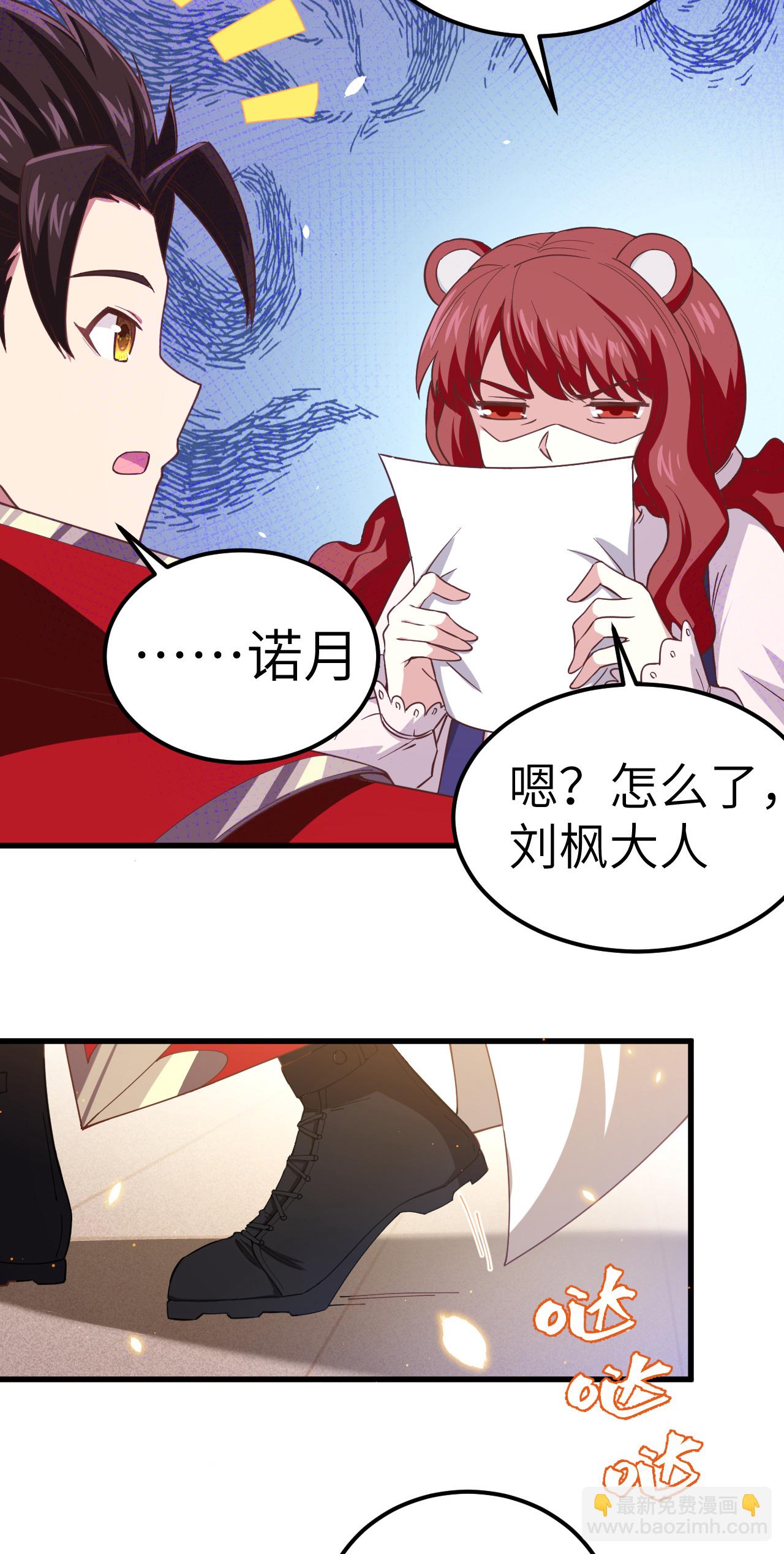 從今天開始當城主 - 第229話 - 4