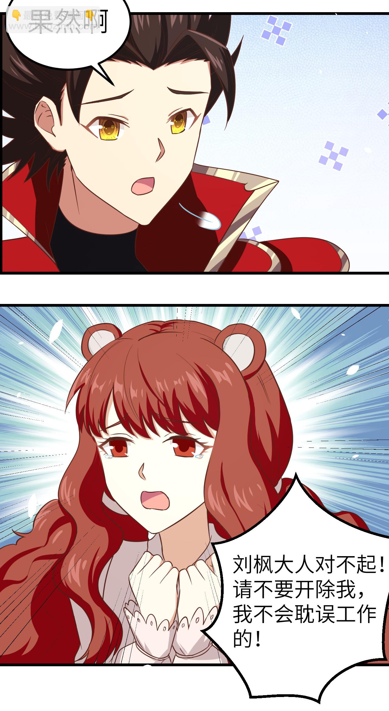 從今天開始當城主 - 第229話 - 1