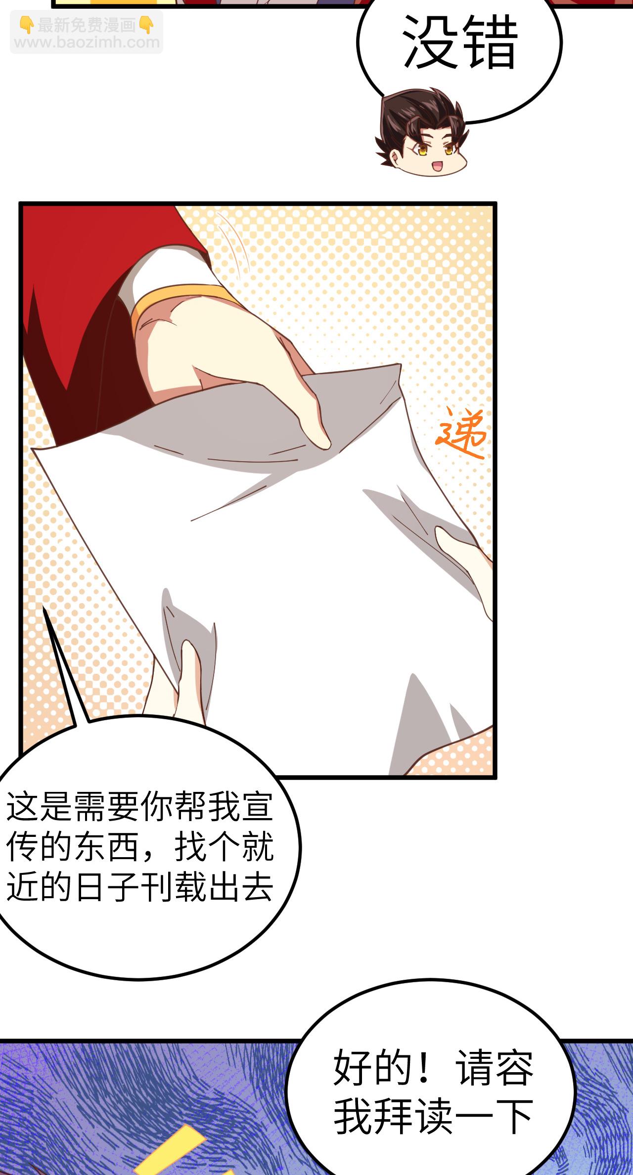 從今天開始當城主 - 第229話 - 3