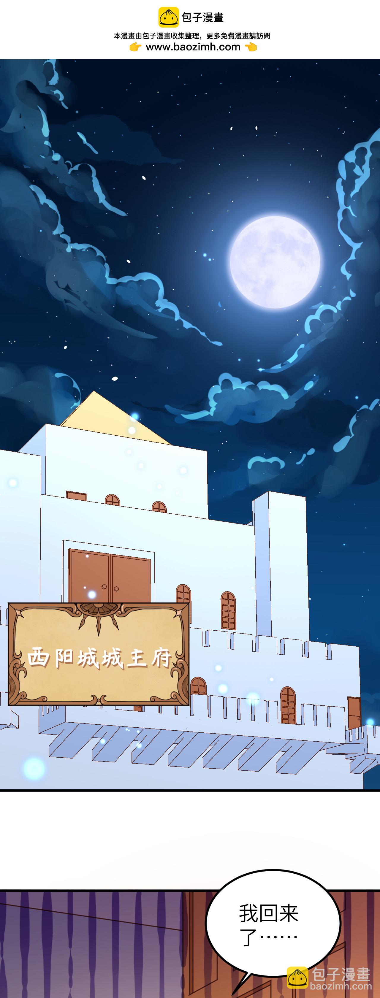 從今天開始當城主 - 第231話 - 2