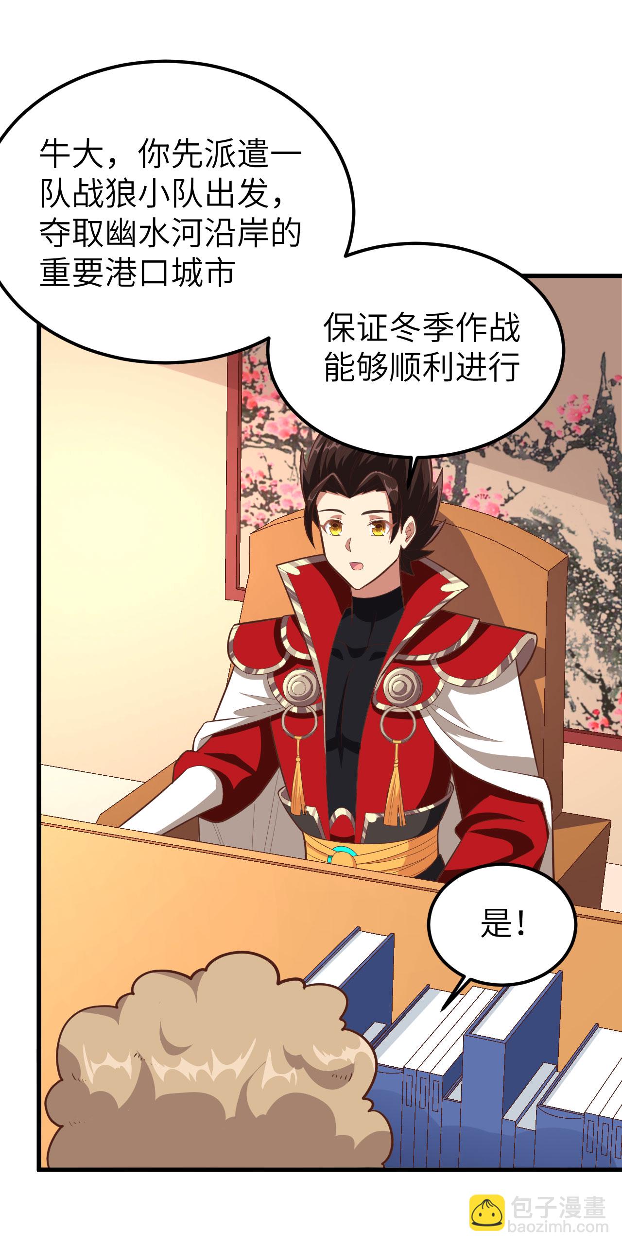 從今天開始當城主 - 第231話 - 2