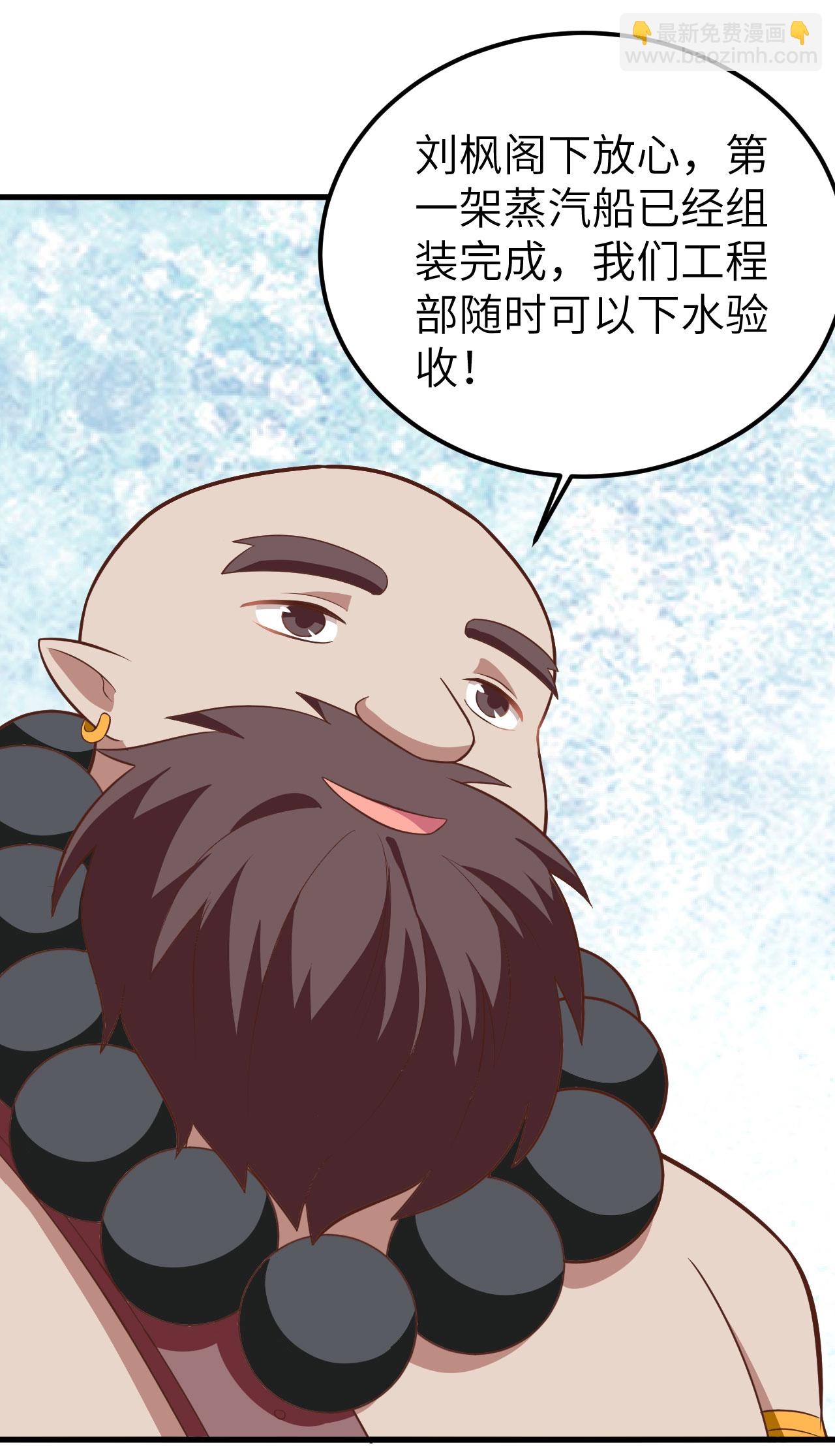 從今天開始當城主 - 第231話 - 6