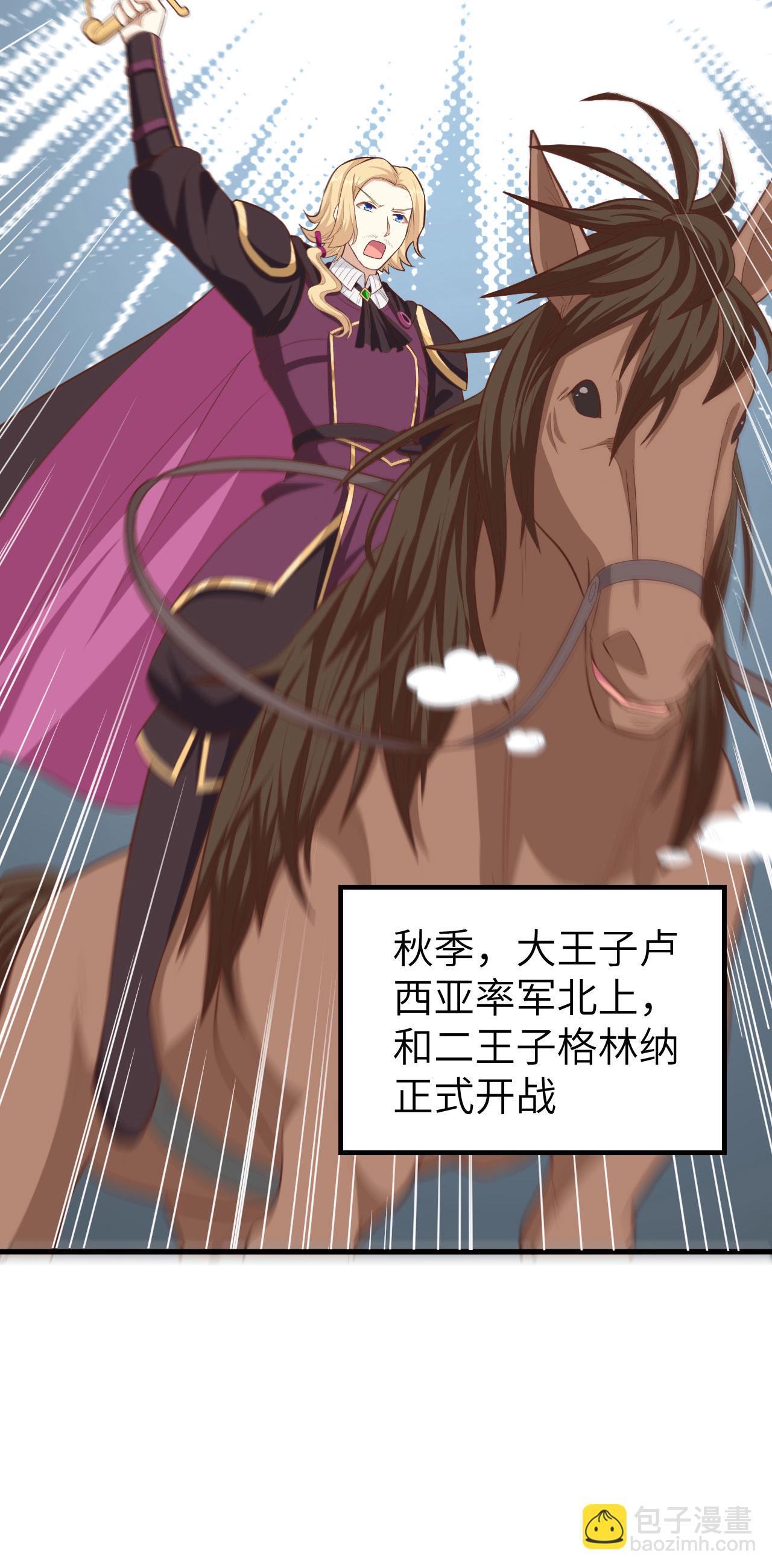 從今天開始當城主 - 第231話 - 3