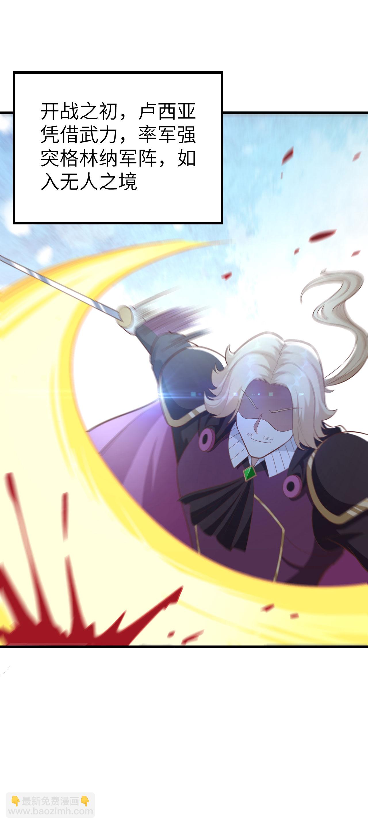 從今天開始當城主 - 第231話 - 4