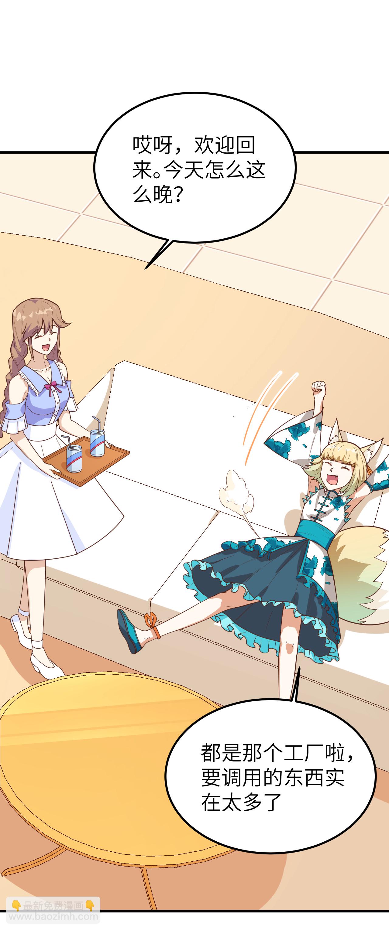 從今天開始當城主 - 第231話 - 4