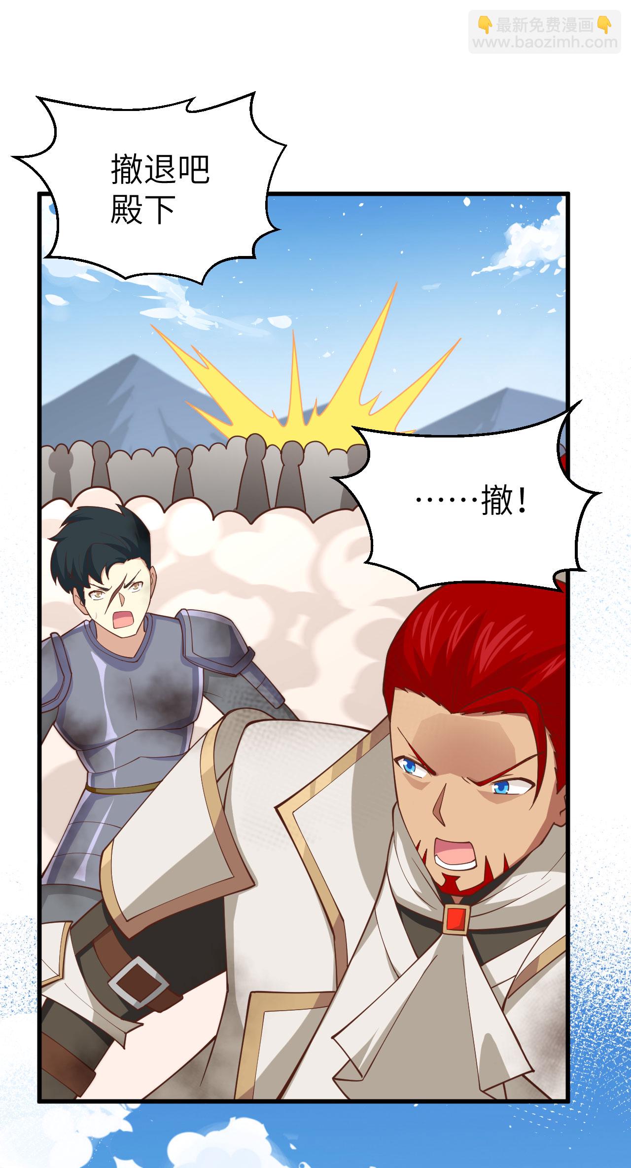 從今天開始當城主 - 第231話 - 6