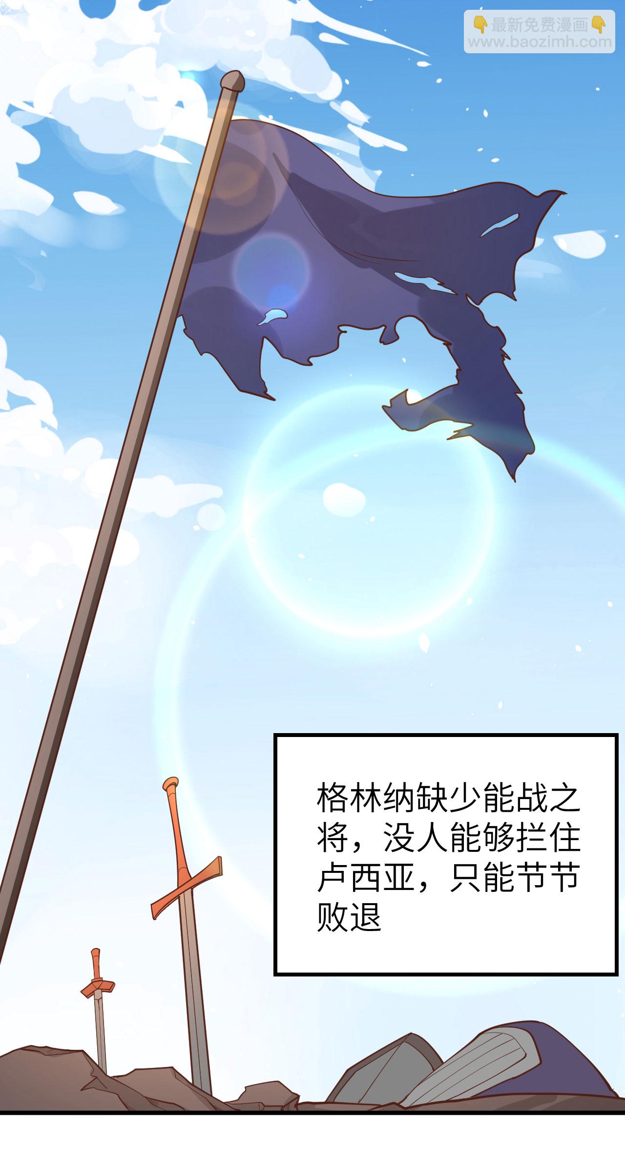 從今天開始當城主 - 第231話 - 7