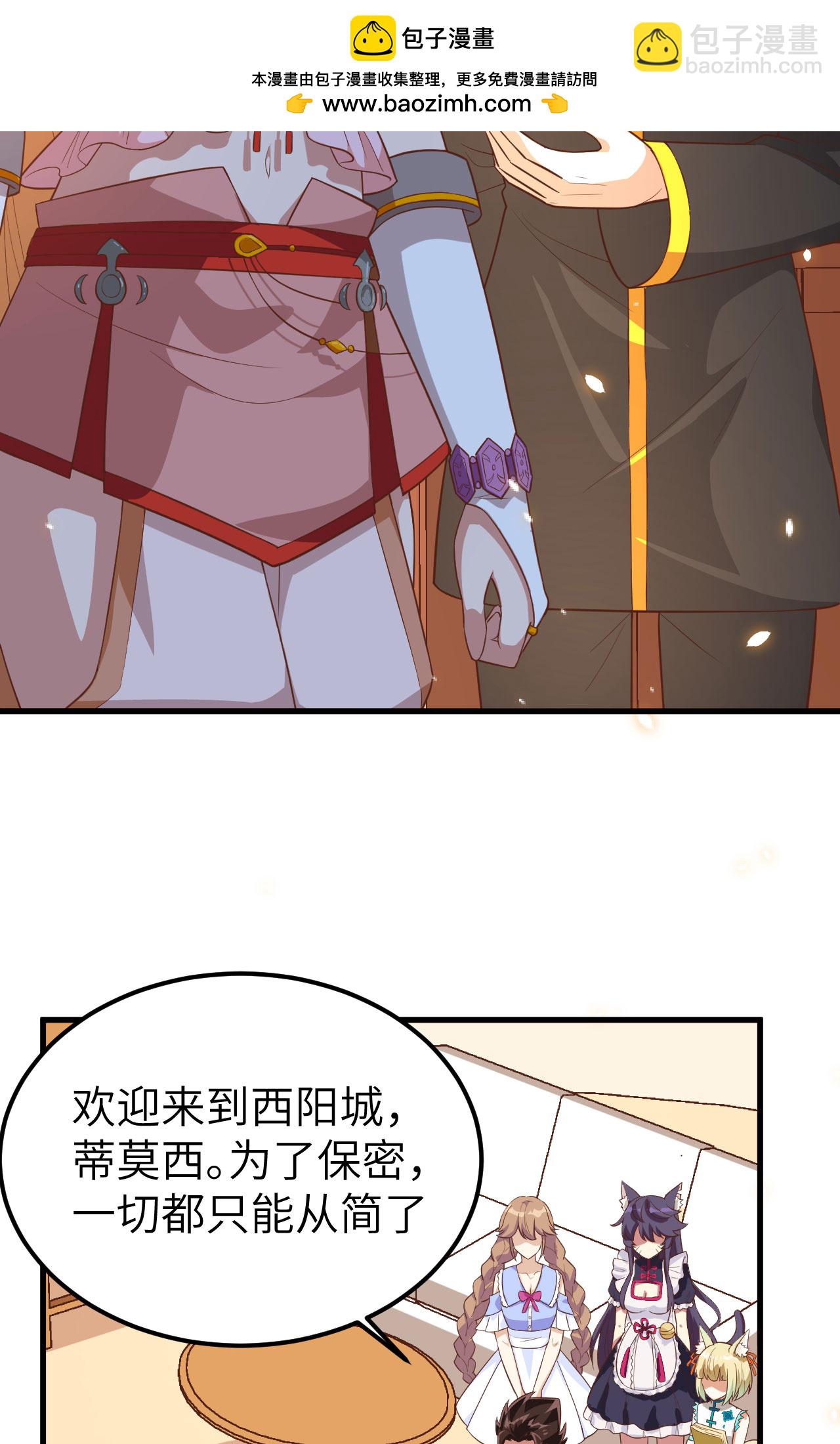 從今天開始當城主 - 第233話(1/2) - 4