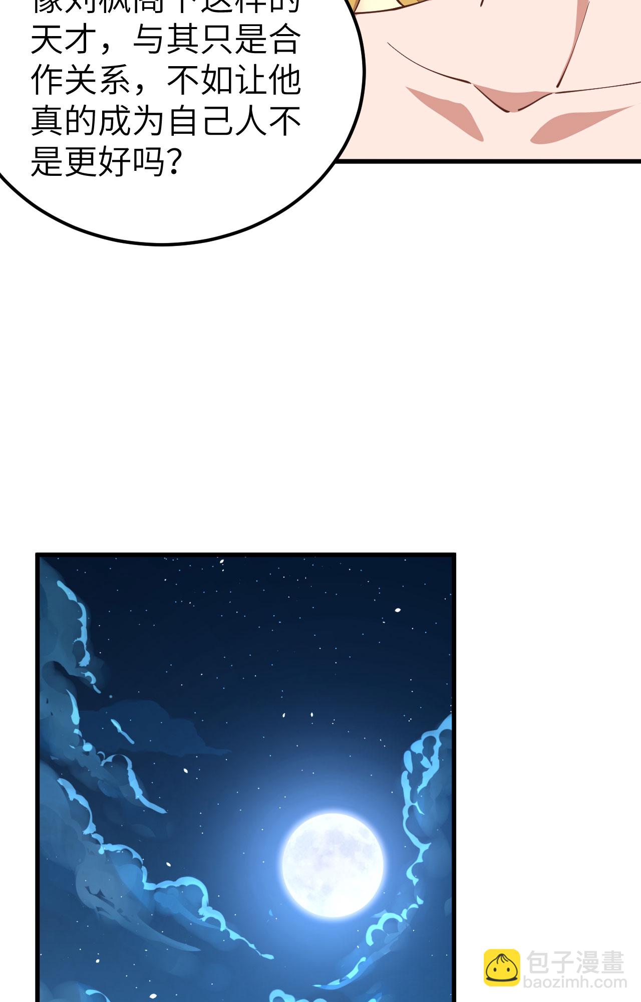 從今天開始當城主 - 第233話(1/2) - 6