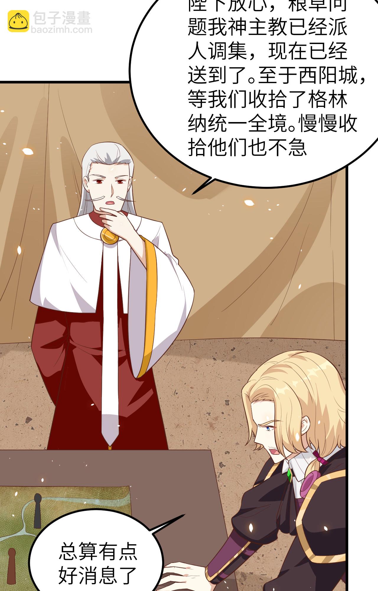 從今天開始當城主 - 第233話(1/2) - 7