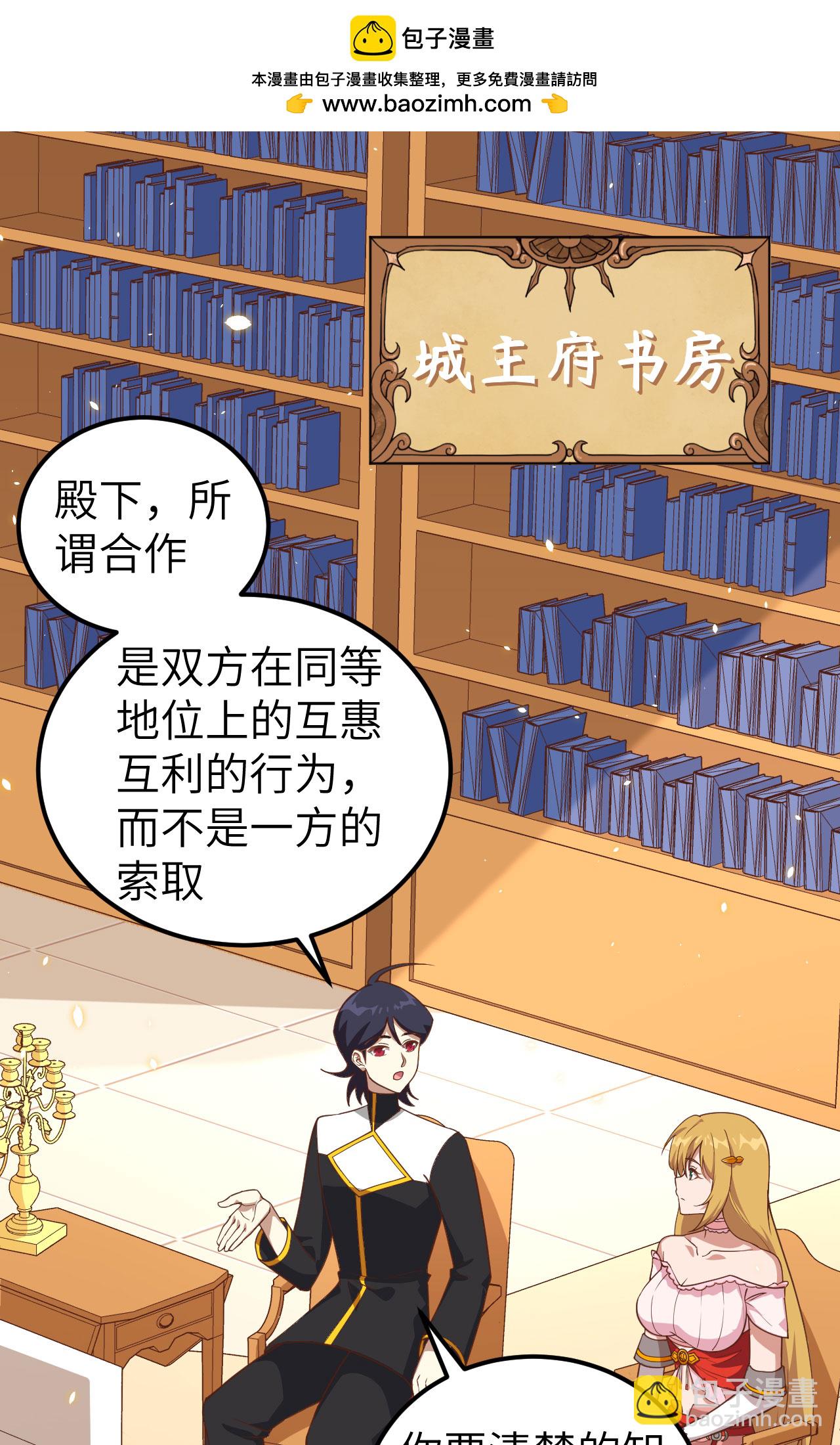 從今天開始當城主 - 第235話 - 2