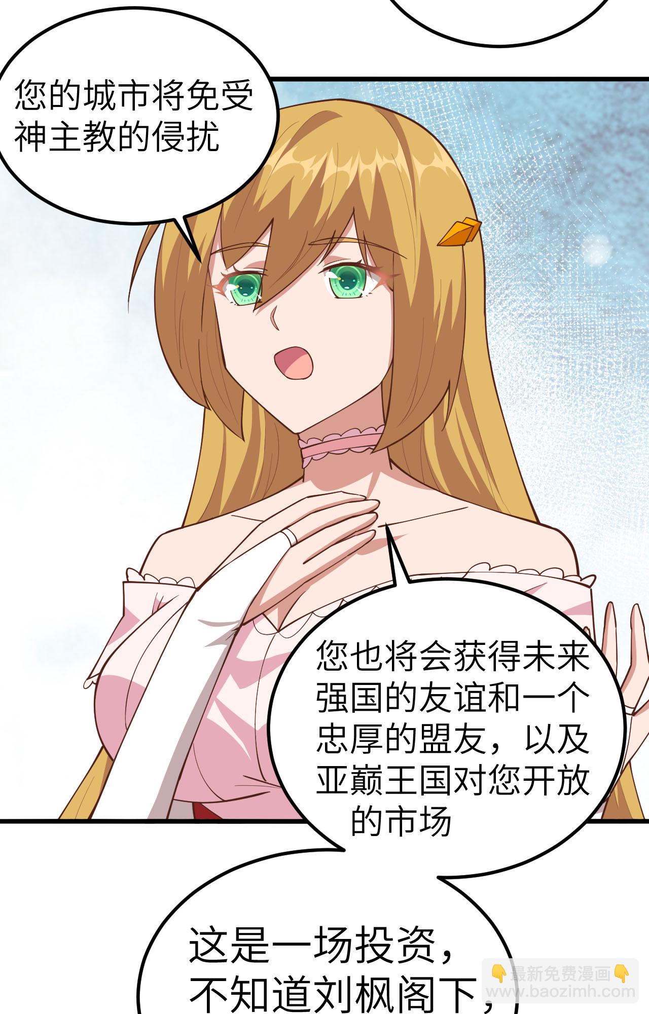 從今天開始當城主 - 第235話 - 2