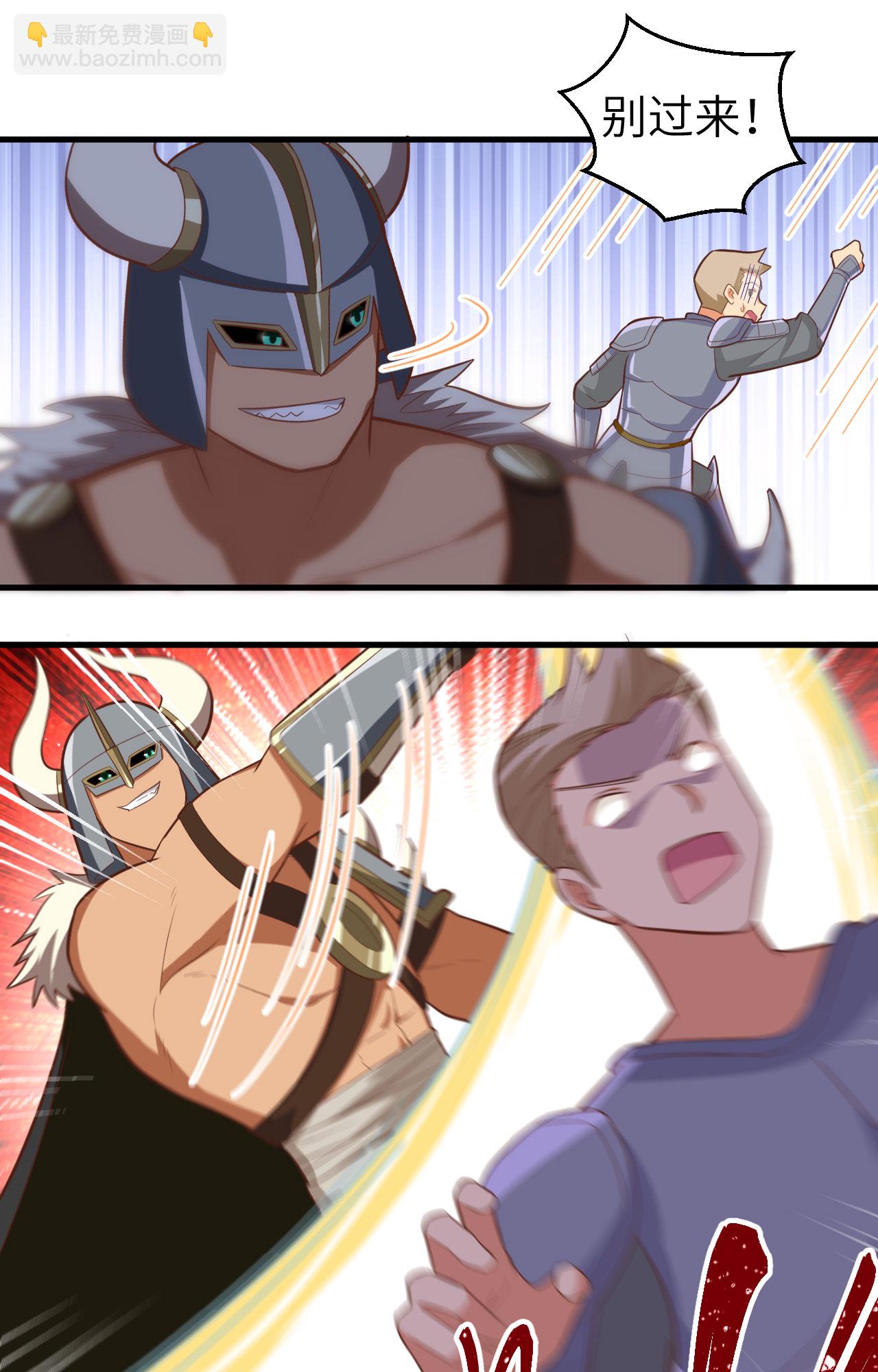 從今天開始當城主 - 第235話 - 5