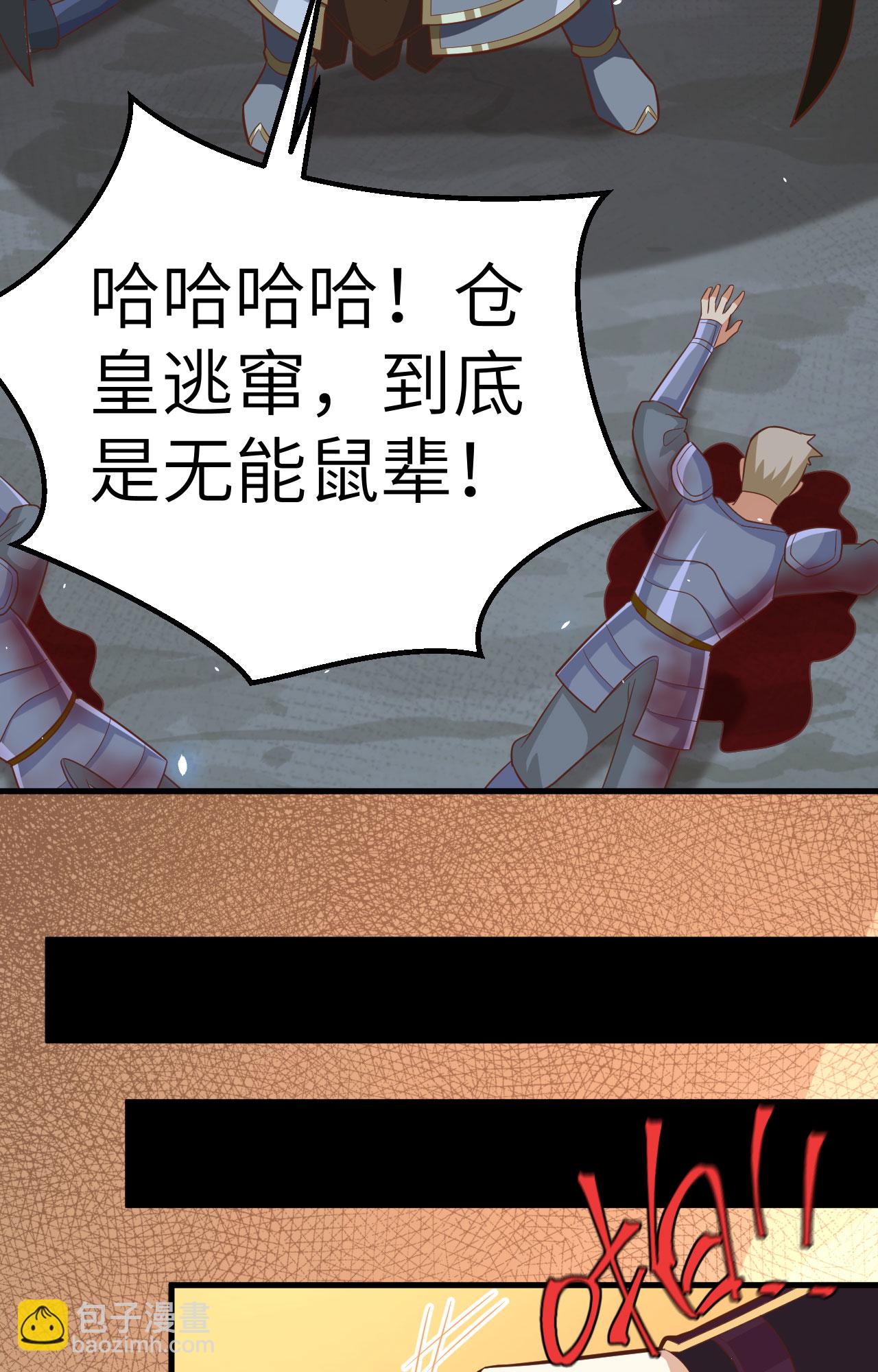 從今天開始當城主 - 第235話 - 7