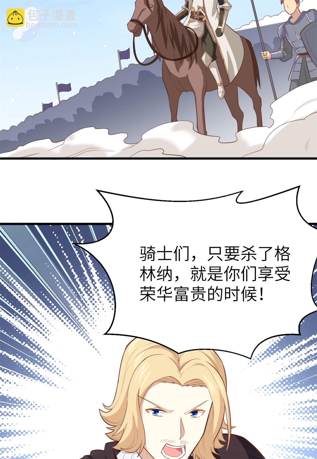 從今天開始當城主 - 第237話(1/2) - 7