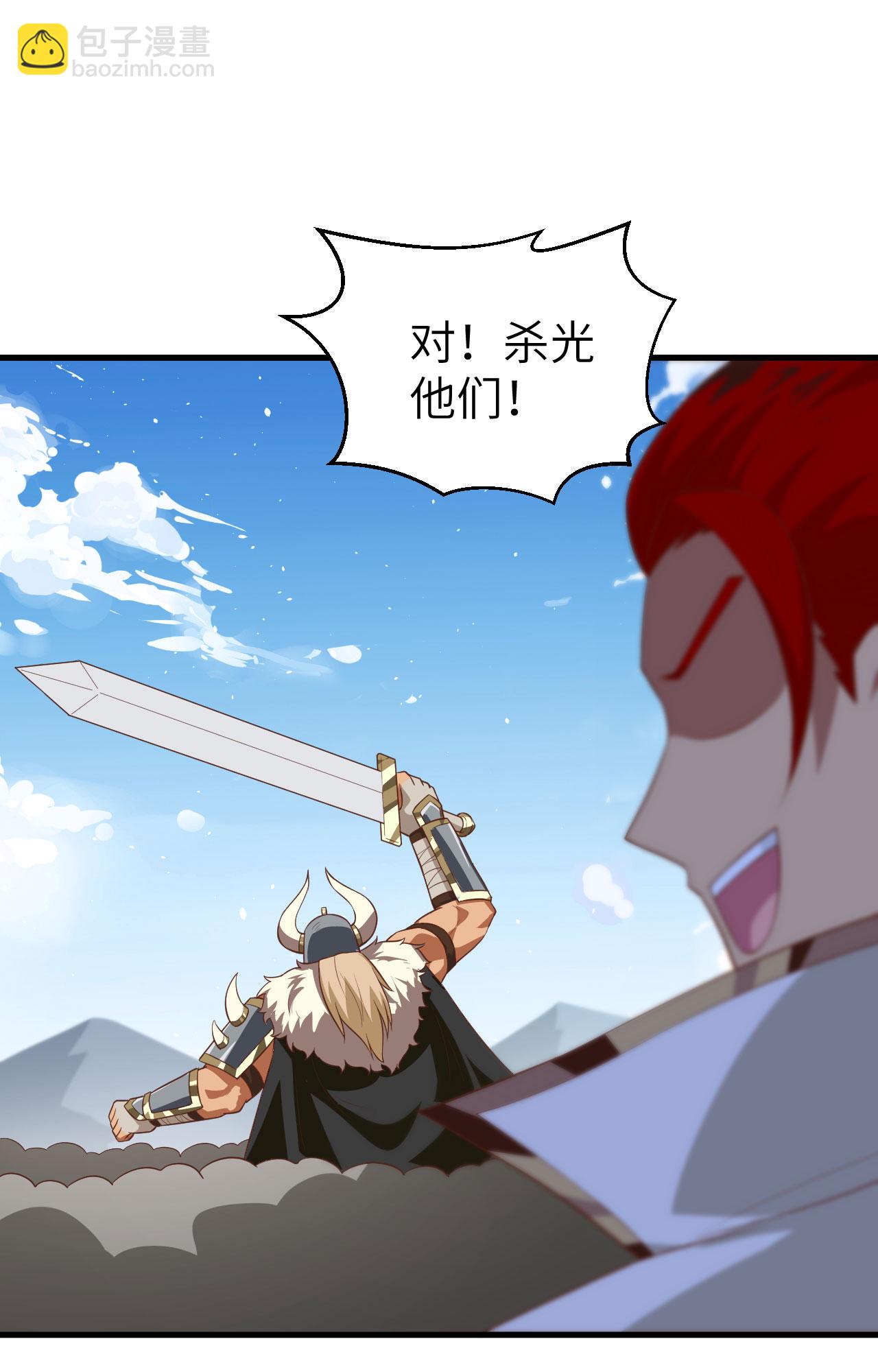 從今天開始當城主 - 第237話(1/2) - 1