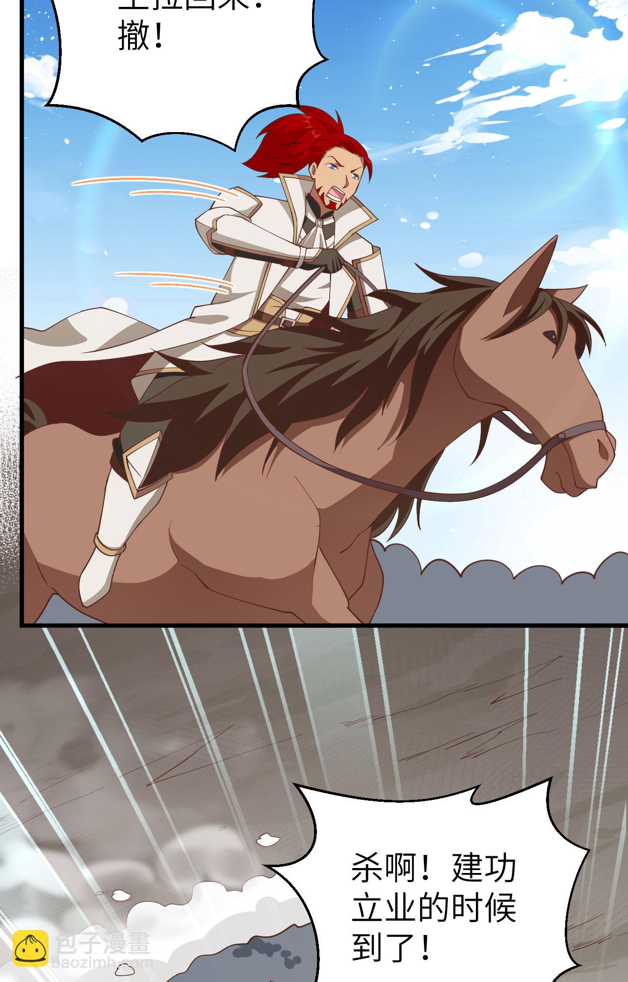 從今天開始當城主 - 第237話(1/2) - 7