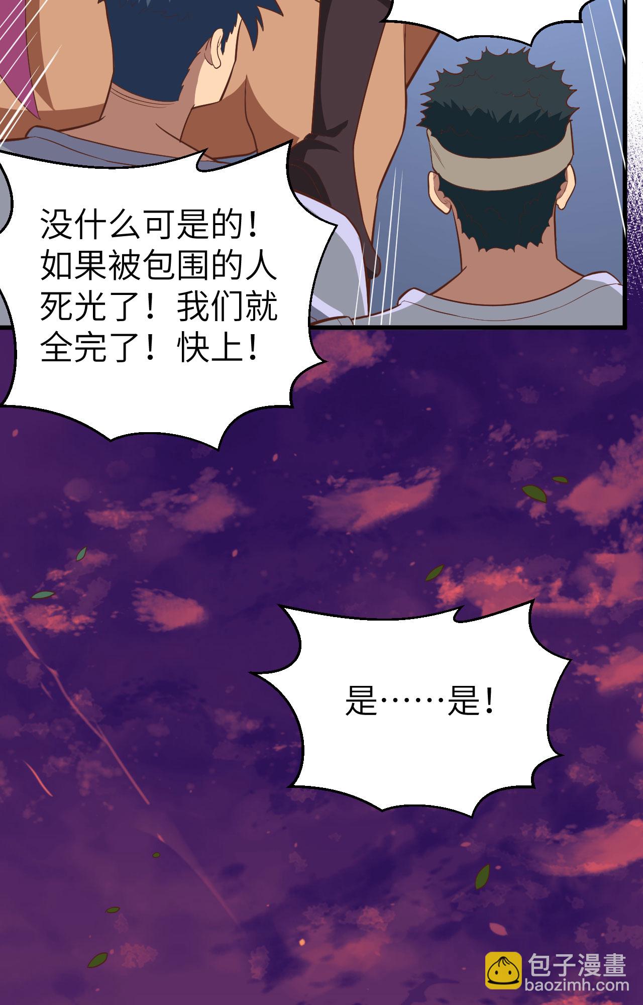 從今天開始當城主 - 第237話(1/2) - 8