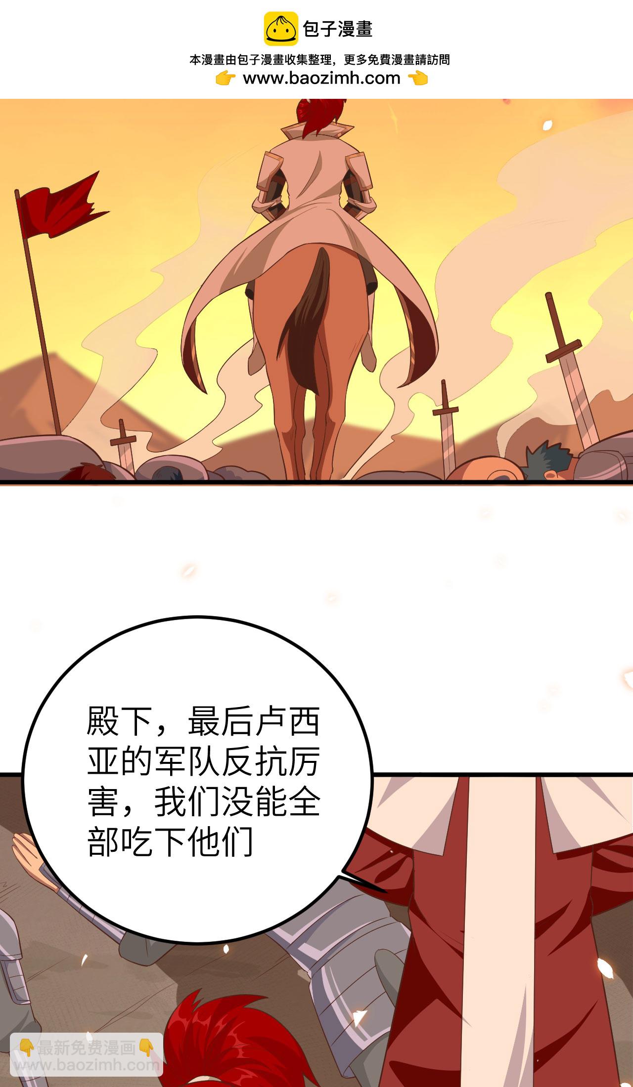 從今天開始當城主 - 第237話(1/2) - 2