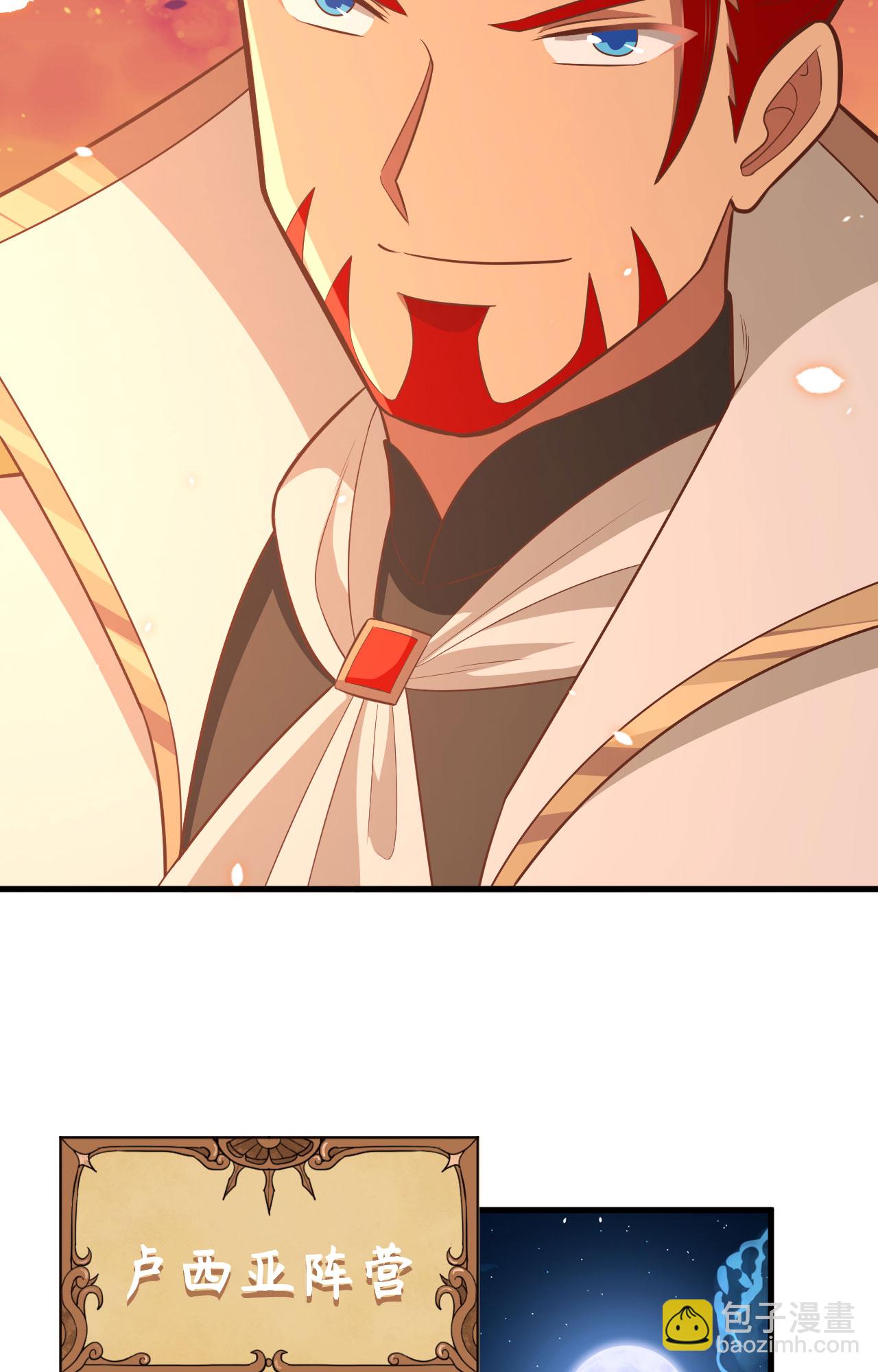 從今天開始當城主 - 第237話(2/2) - 2