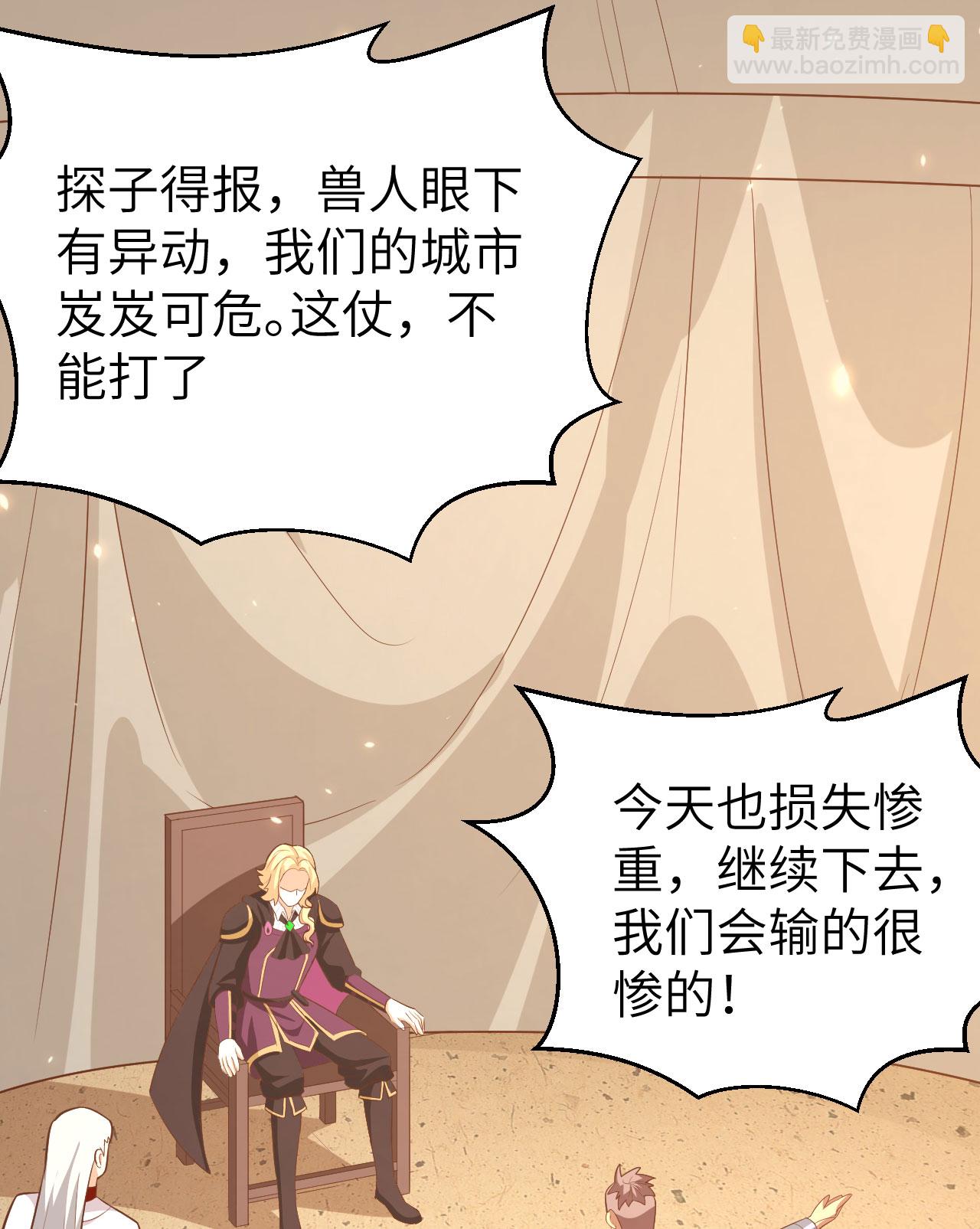 從今天開始當城主 - 第237話(2/2) - 4