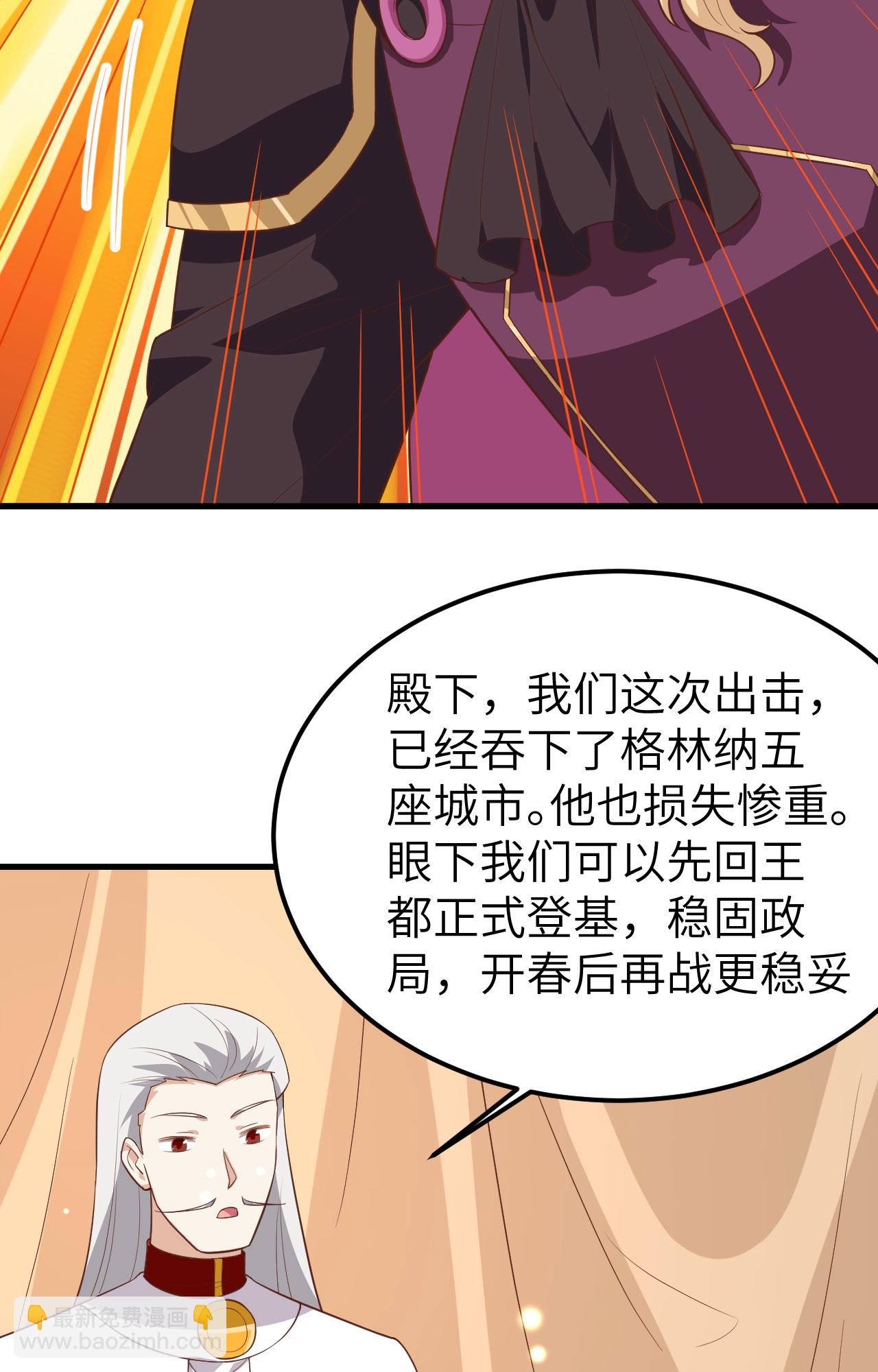 從今天開始當城主 - 第237話(2/2) - 4