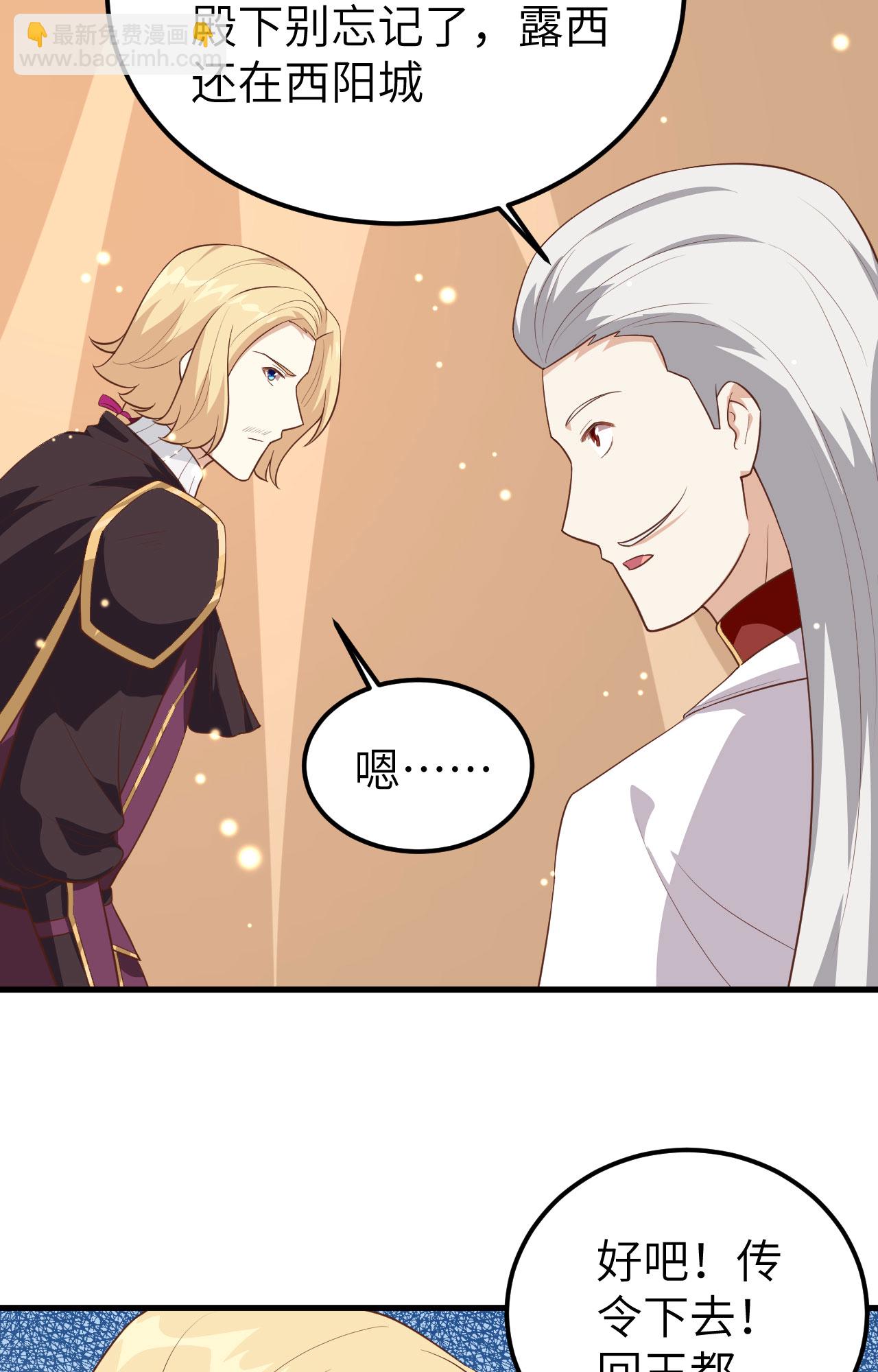 從今天開始當城主 - 第237話(2/2) - 2