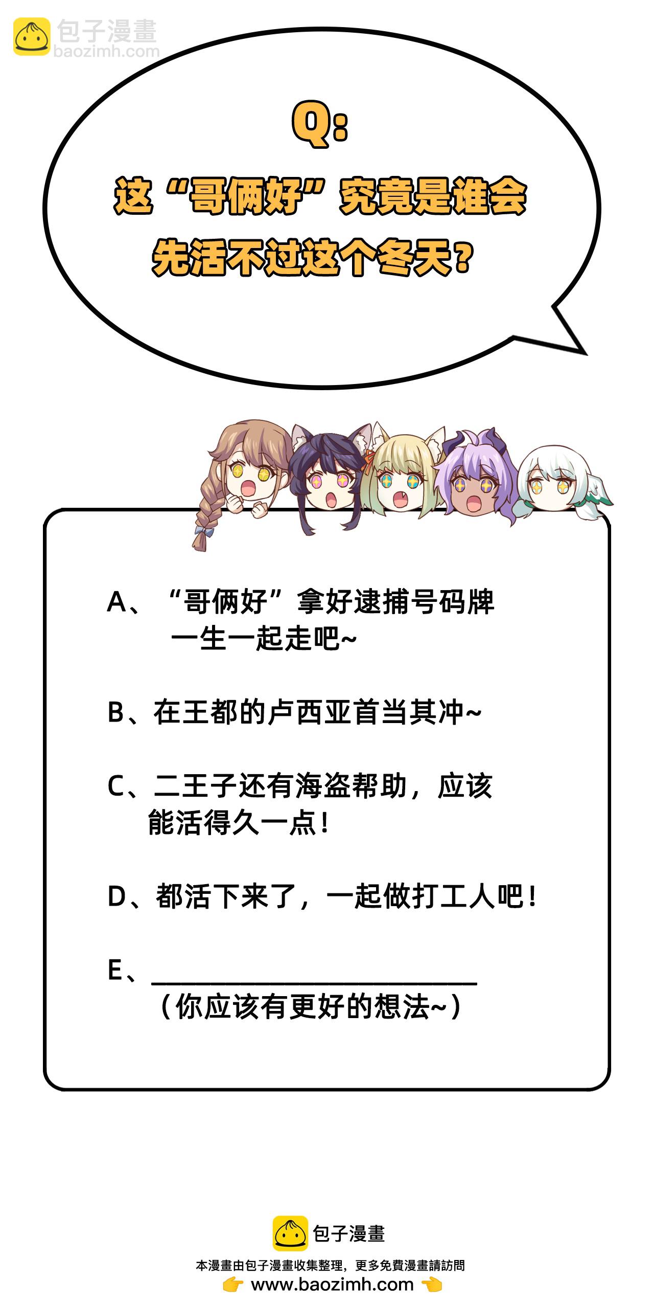 從今天開始當城主 - 第237話(2/2) - 1