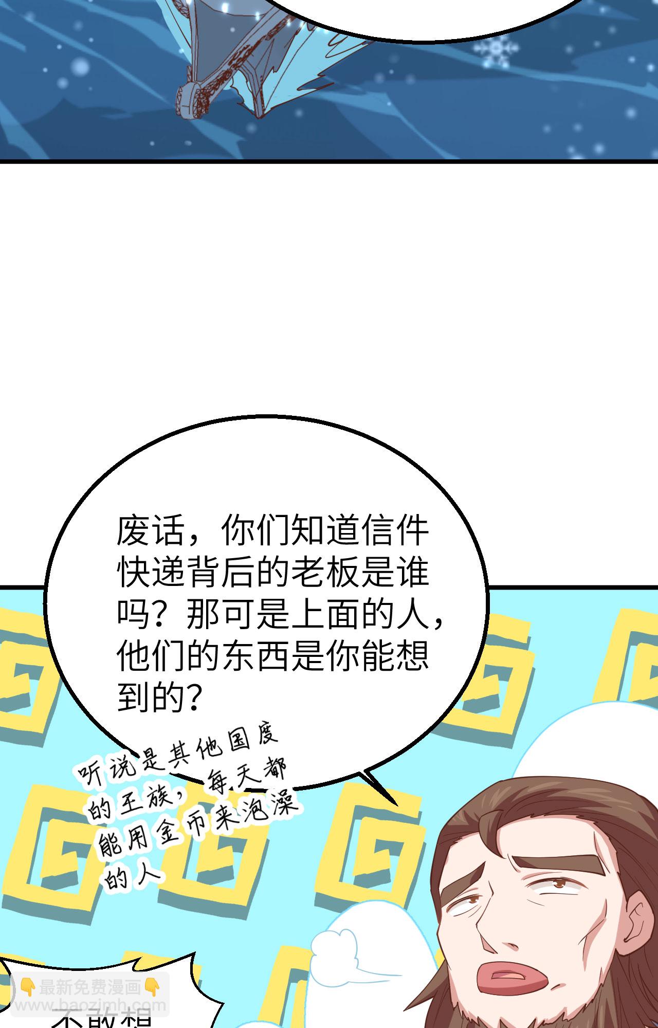 從今天開始當城主 - 第239話(1/2) - 1