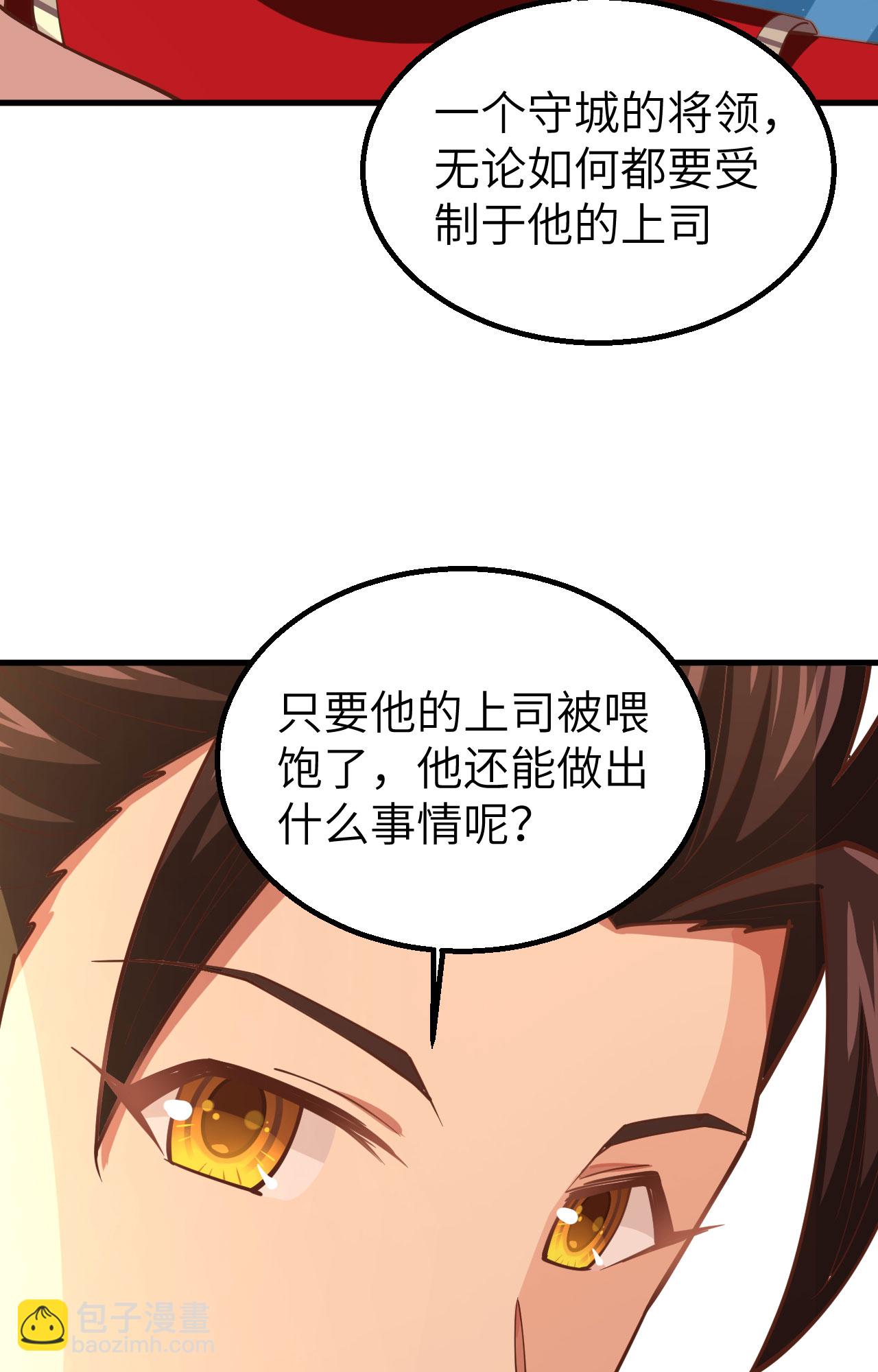 從今天開始當城主 - 第239話(1/2) - 6