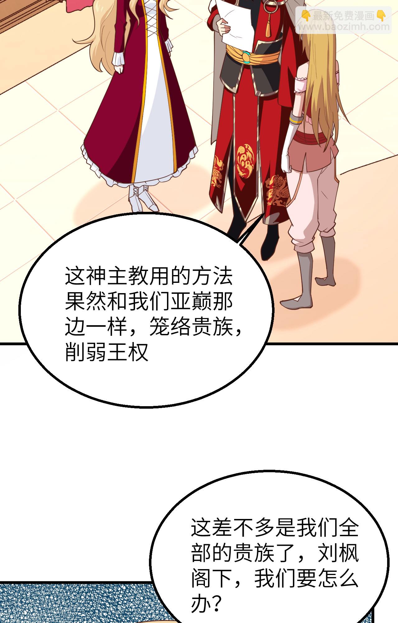 從今天開始當城主 - 第239話(1/2) - 1