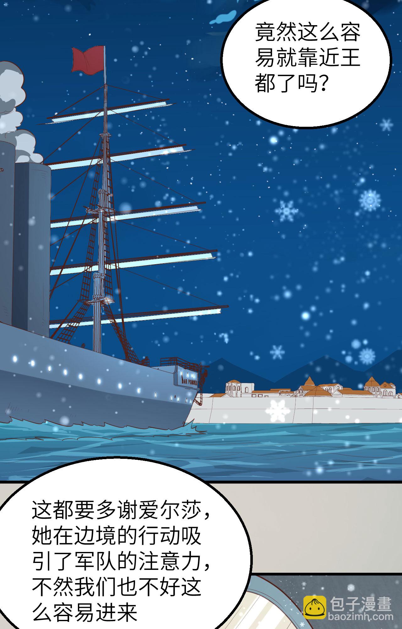 從今天開始當城主 - 第239話(1/2) - 3