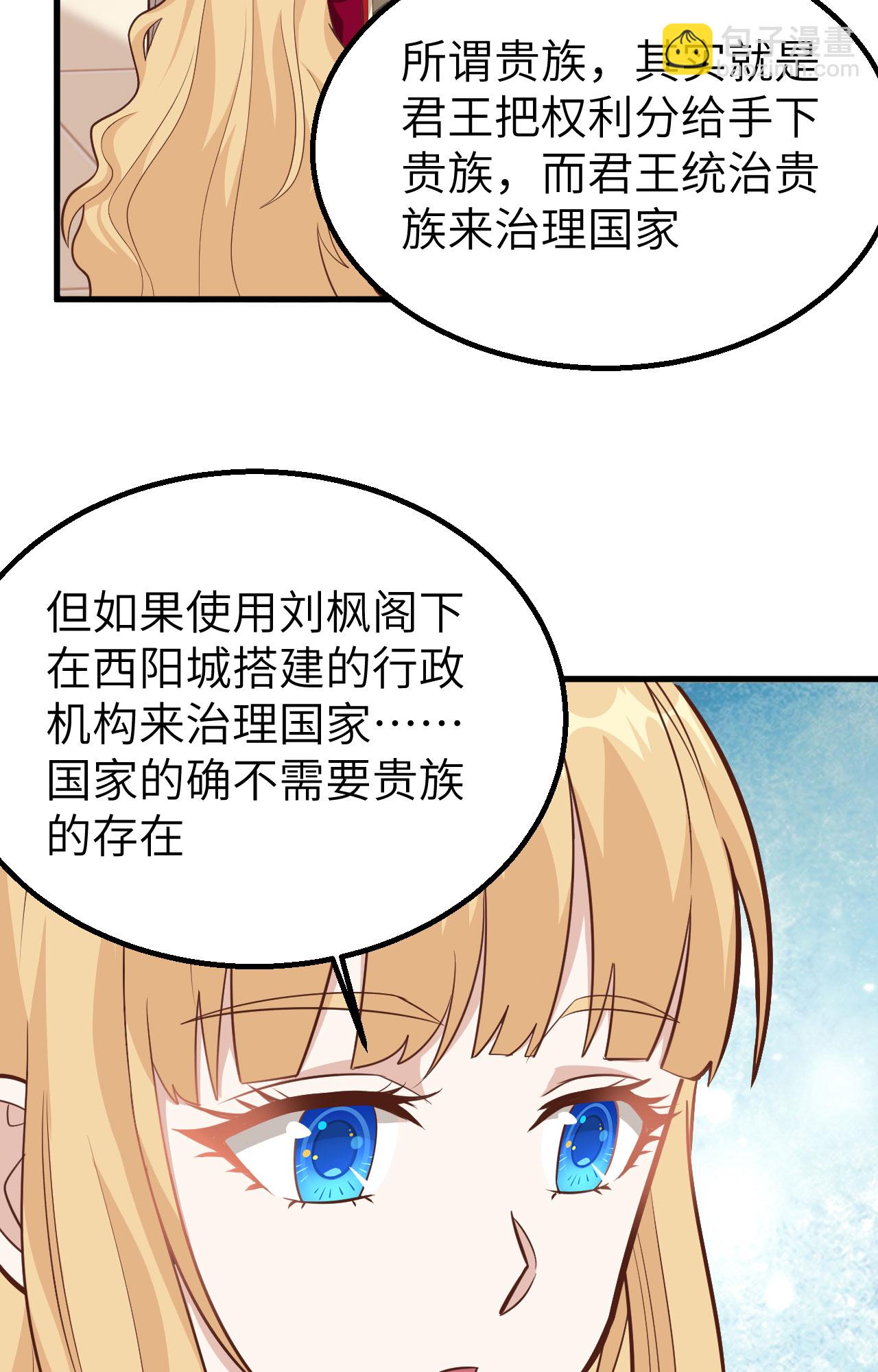 從今天開始當城主 - 第239話(1/2) - 6