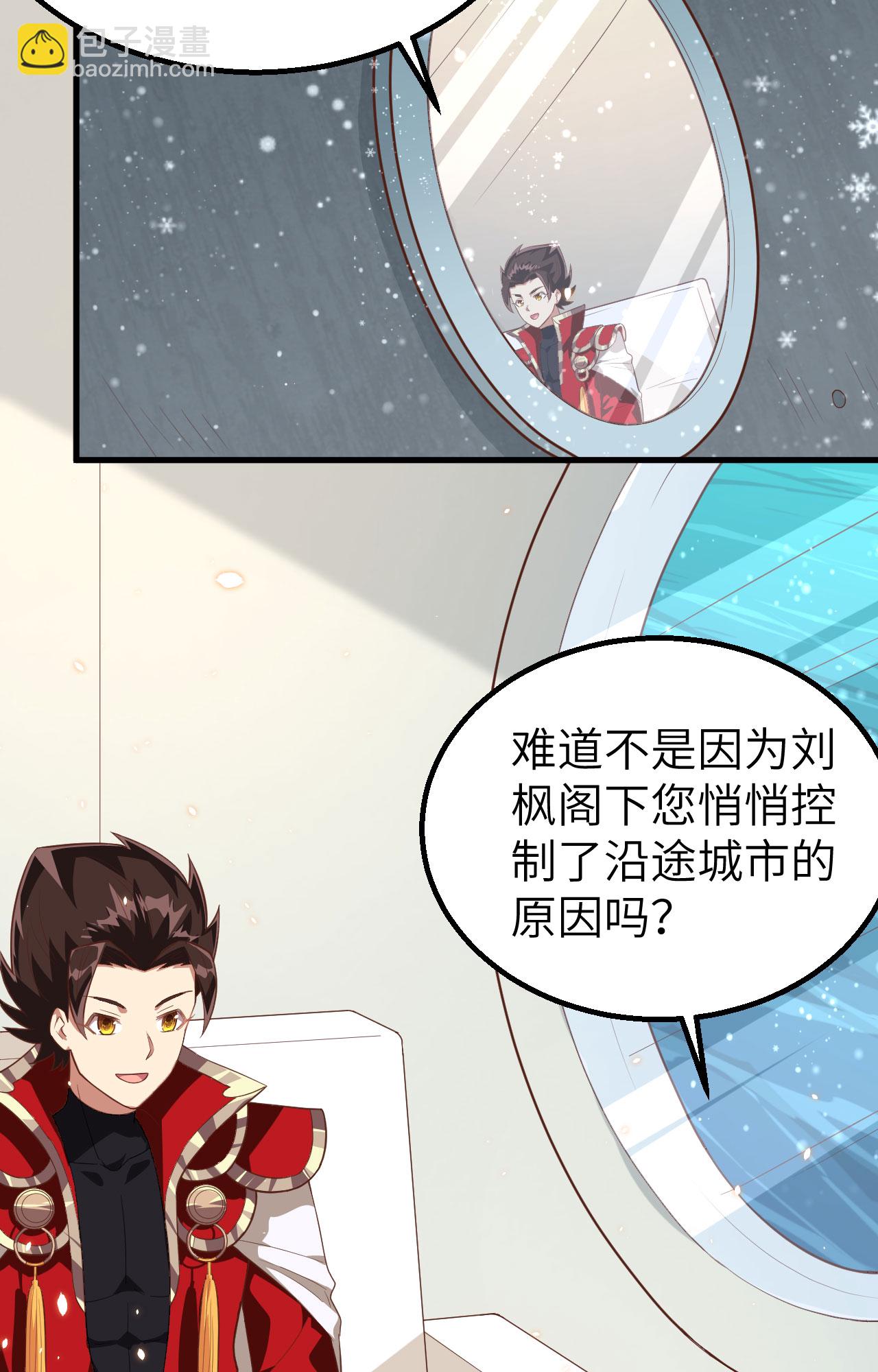 從今天開始當城主 - 第239話(1/2) - 4