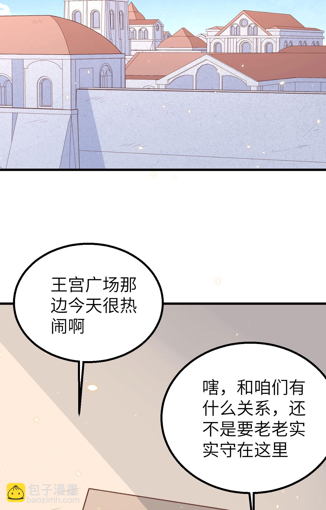 從今天開始當城主 - 第239話(1/2) - 6