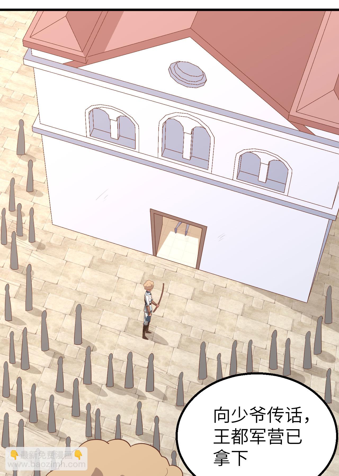 從今天開始當城主 - 第239話(2/2) - 1