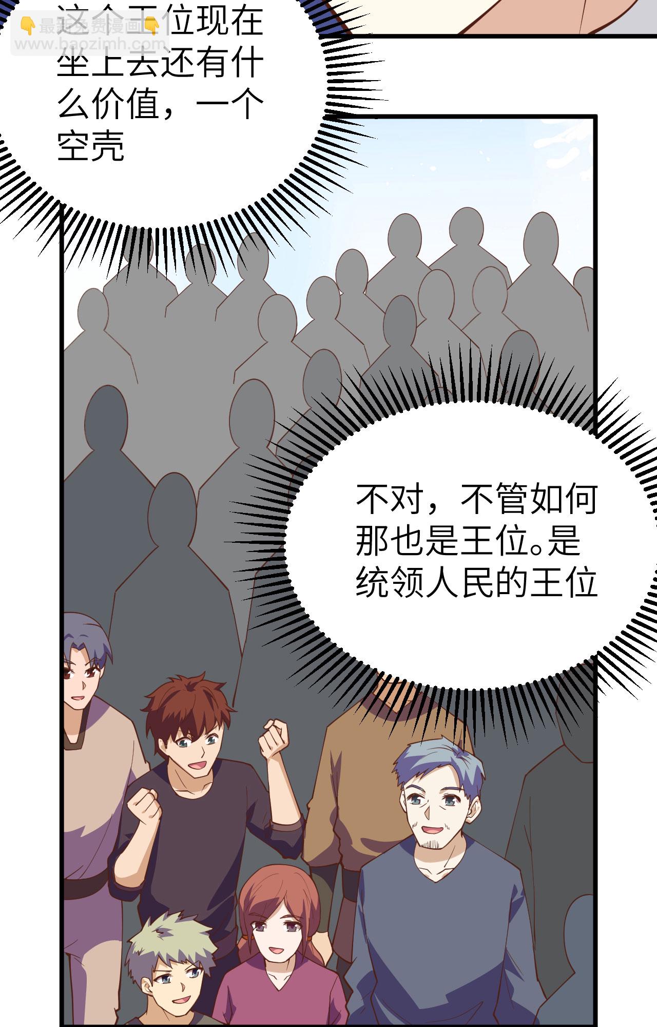 從今天開始當城主 - 第239話(2/2) - 1