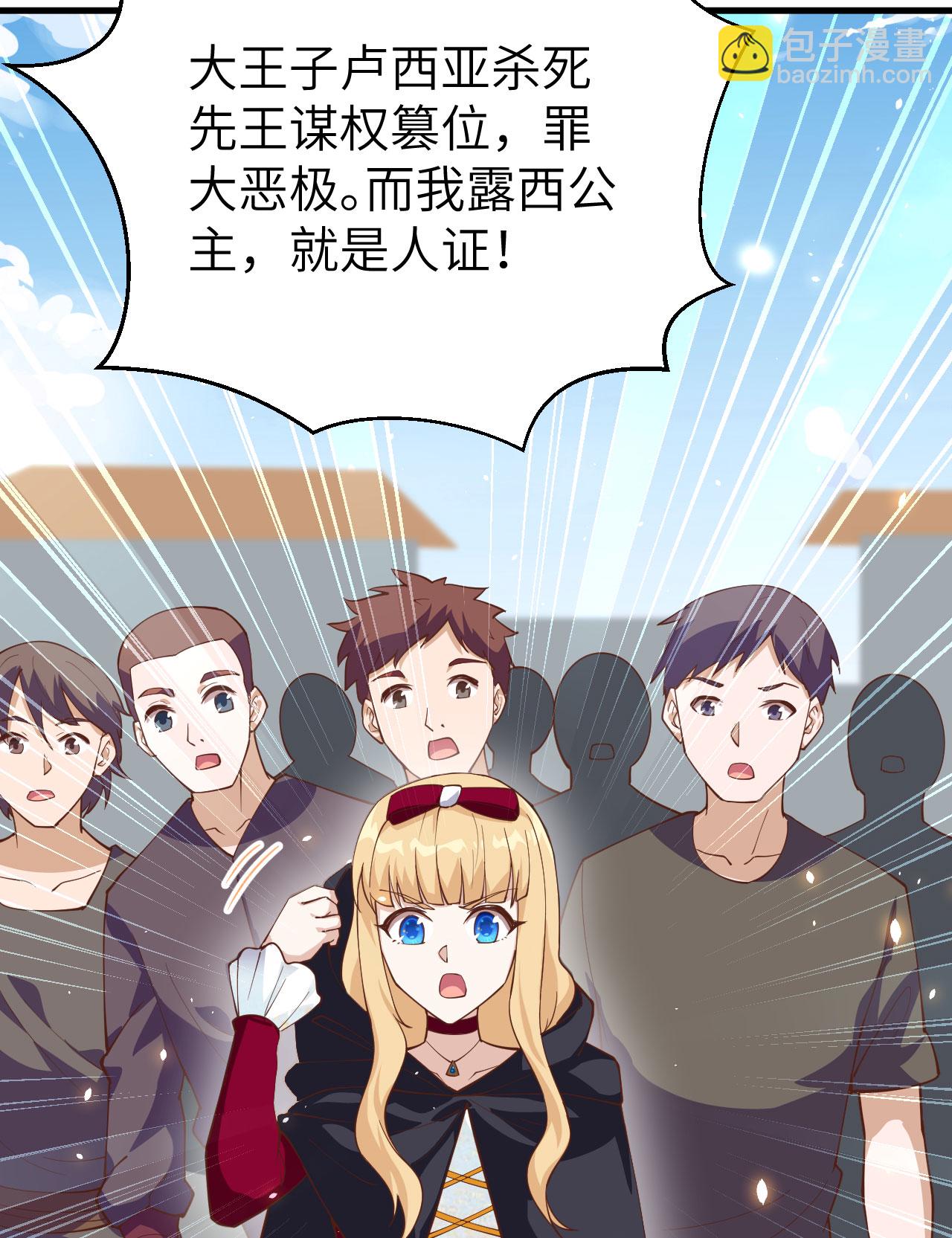 從今天開始當城主 - 第239話(2/2) - 2